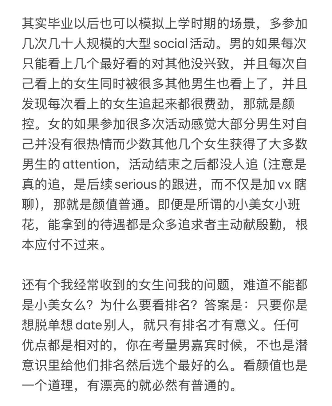 男女对颜值的认知偏差