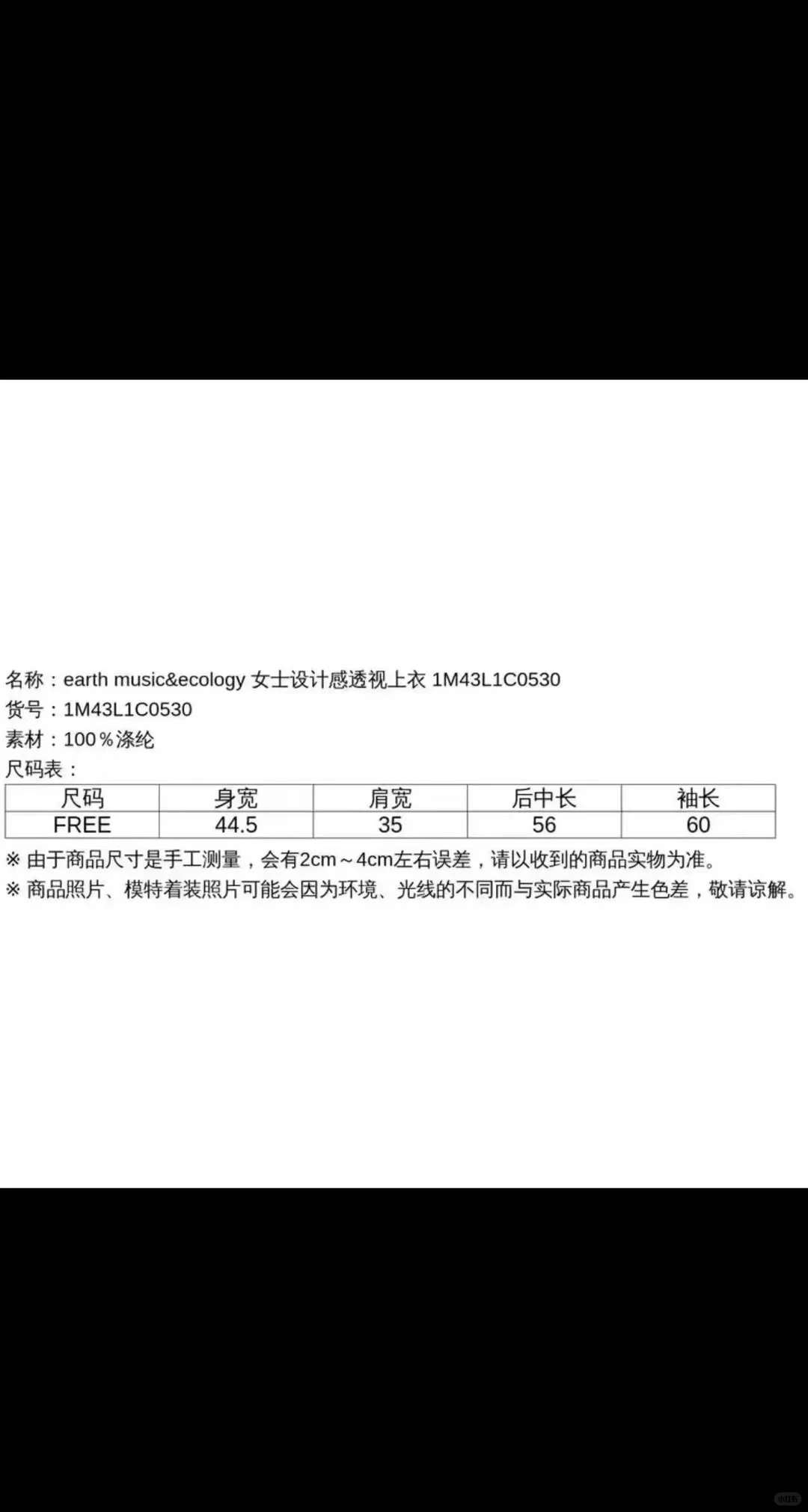 日单地球家 女士设计感透视网纱上衣