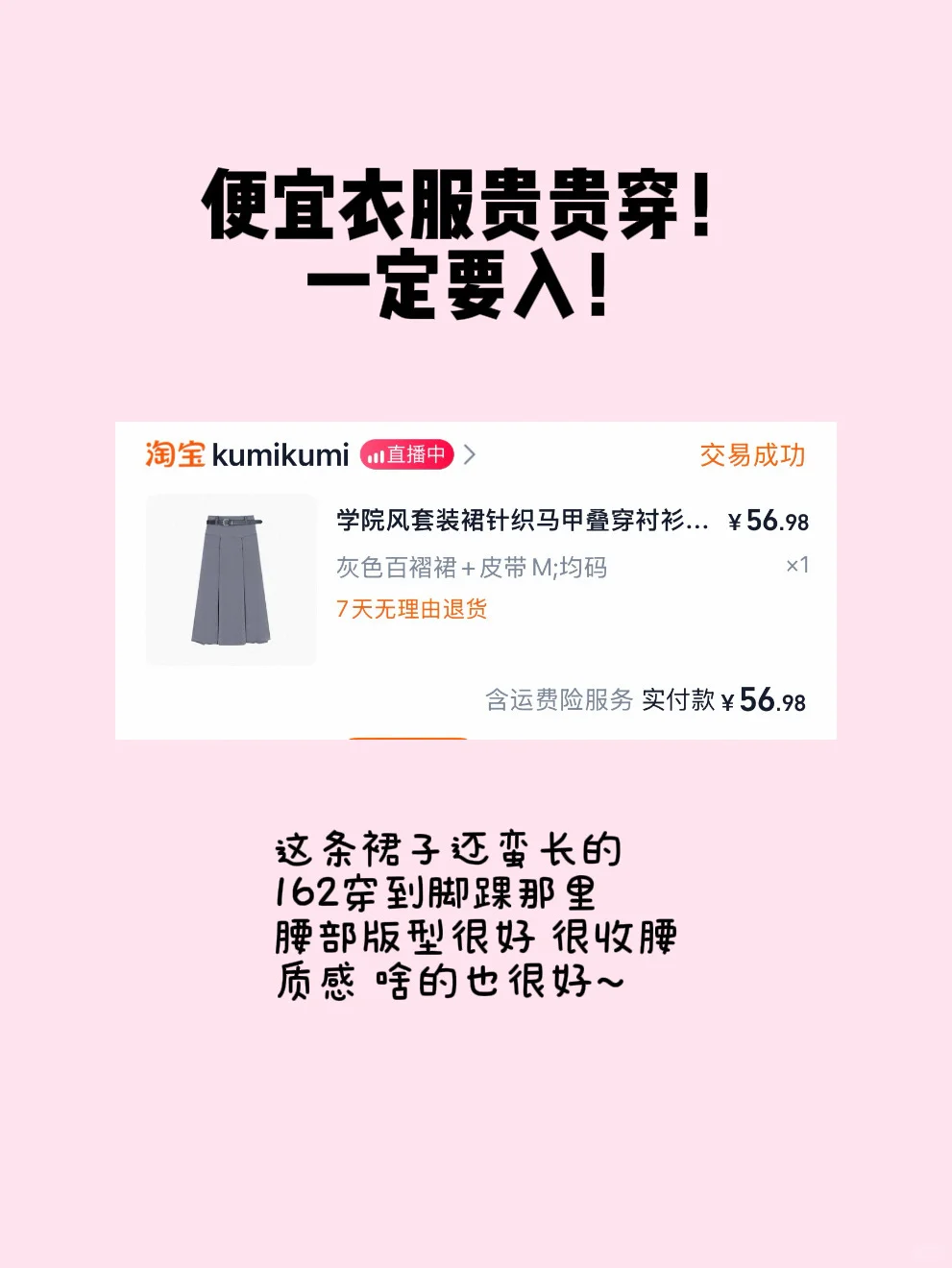 便宜衣服贵贵穿！🛍️美女感好物分享！