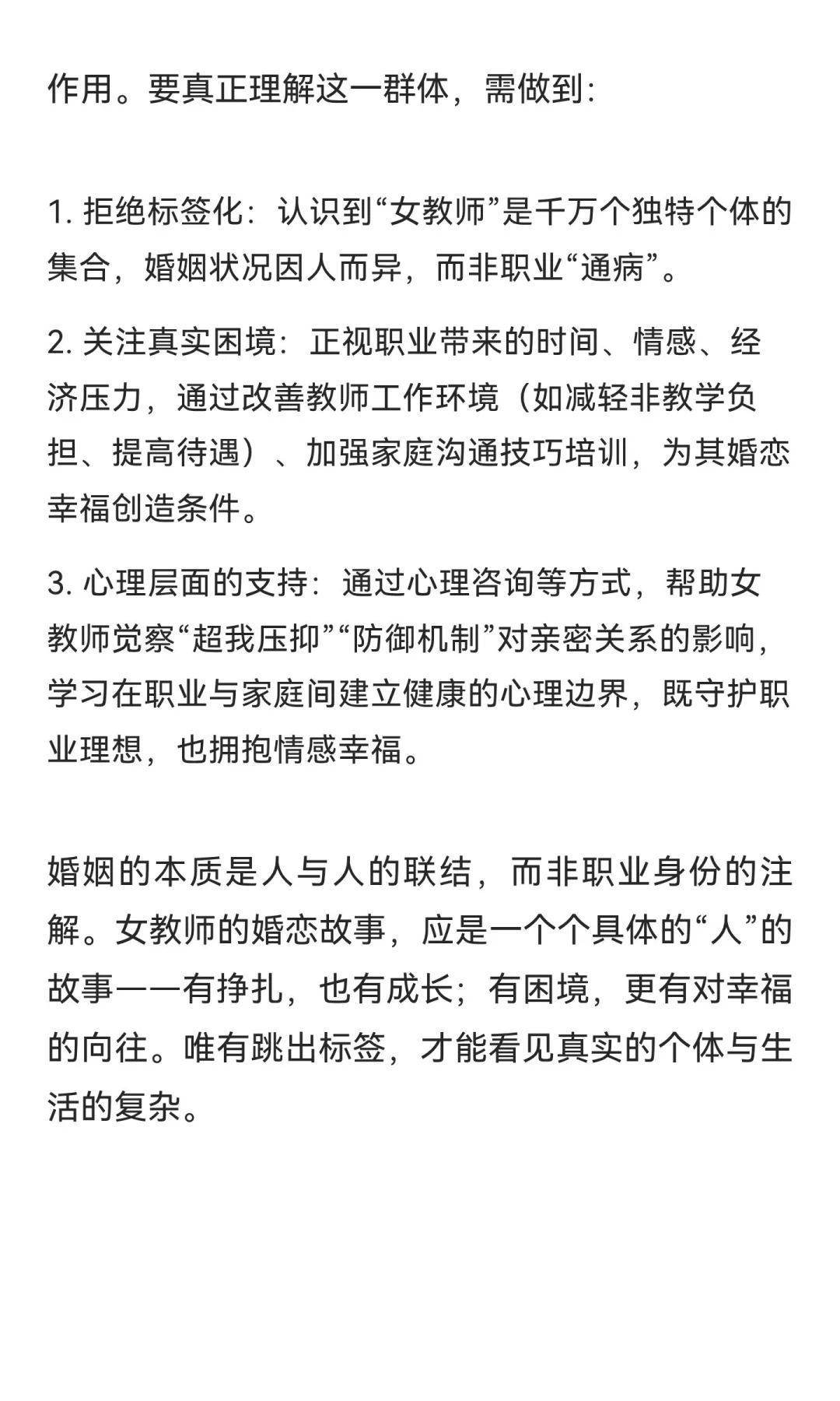 “女教师离婚率高”是偏见：精神分析透视其