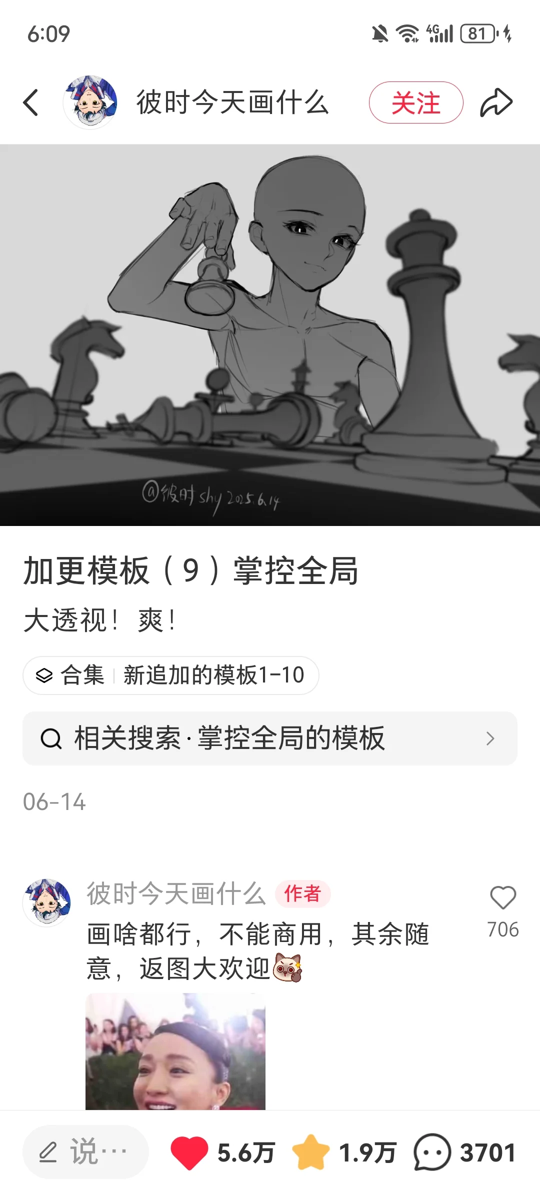 “一枚棋子而已”