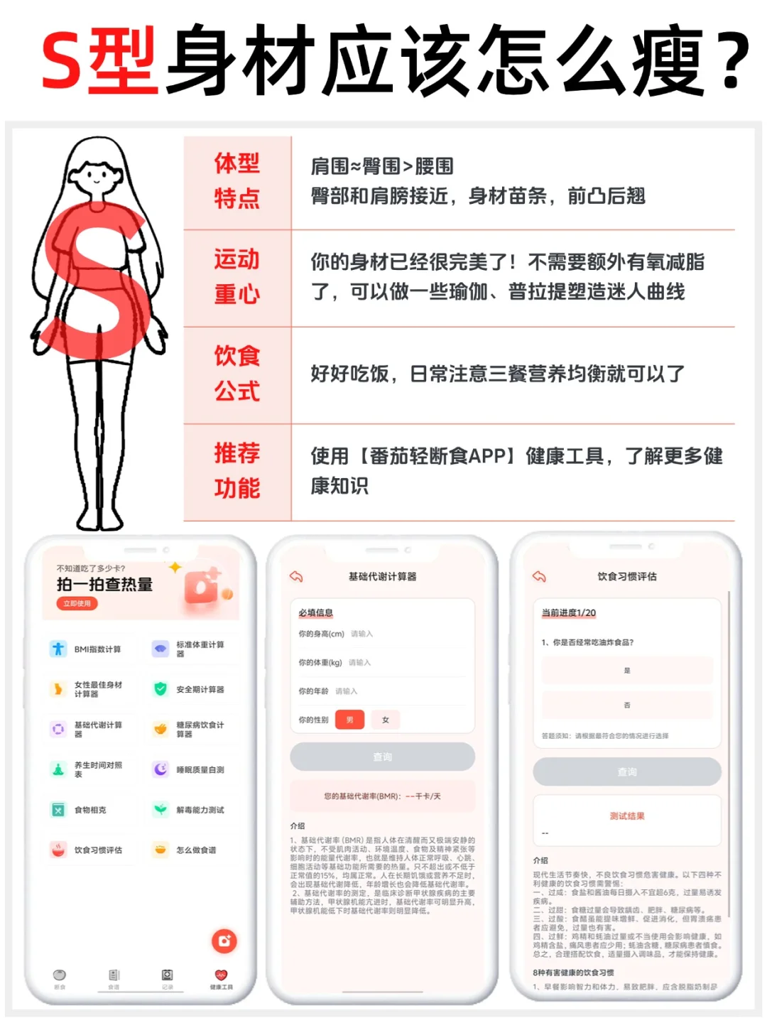 30秒自测体型❗️找对适合你的瘦身法则🔥