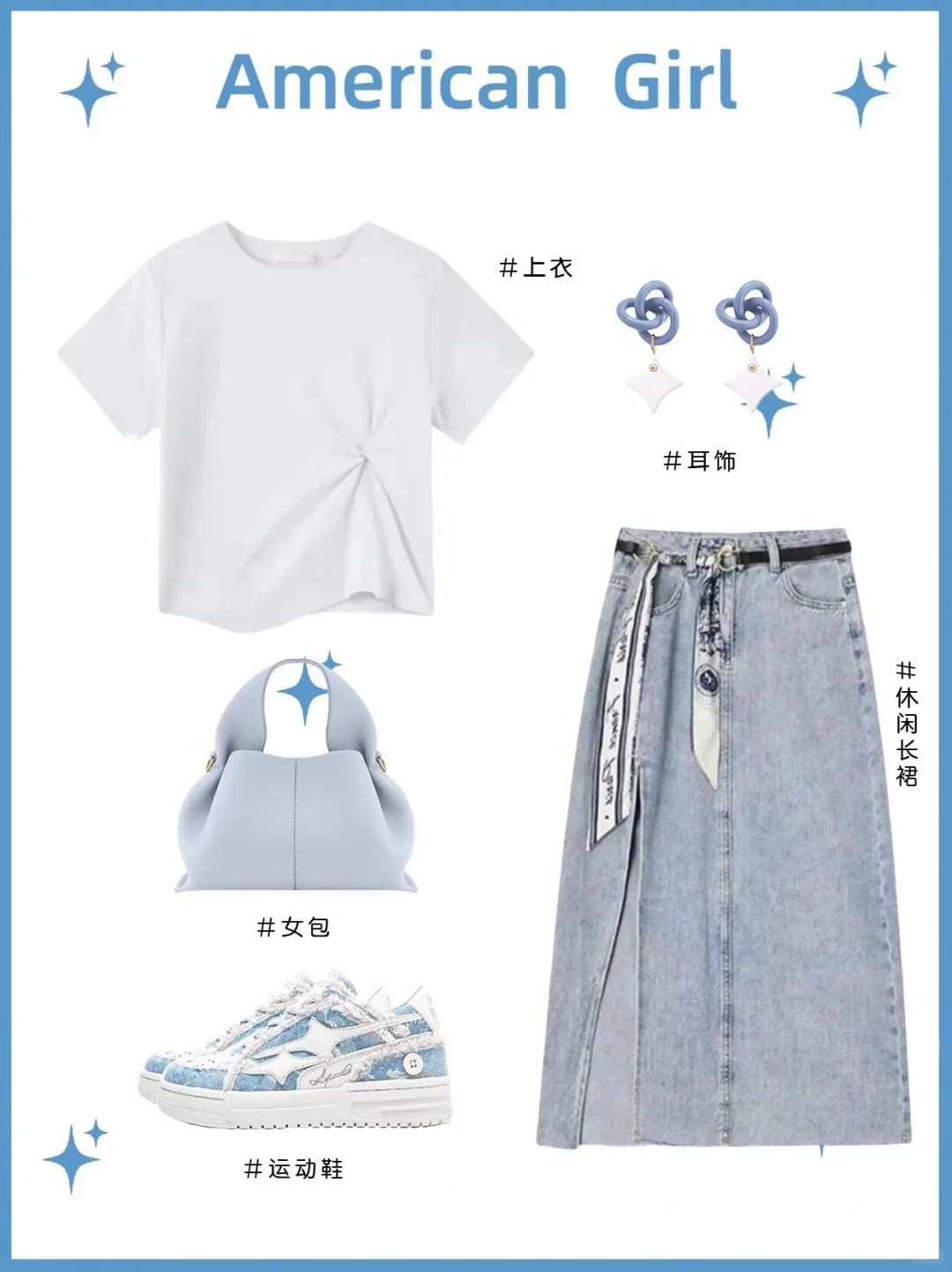 夏日温柔休闲风穿搭