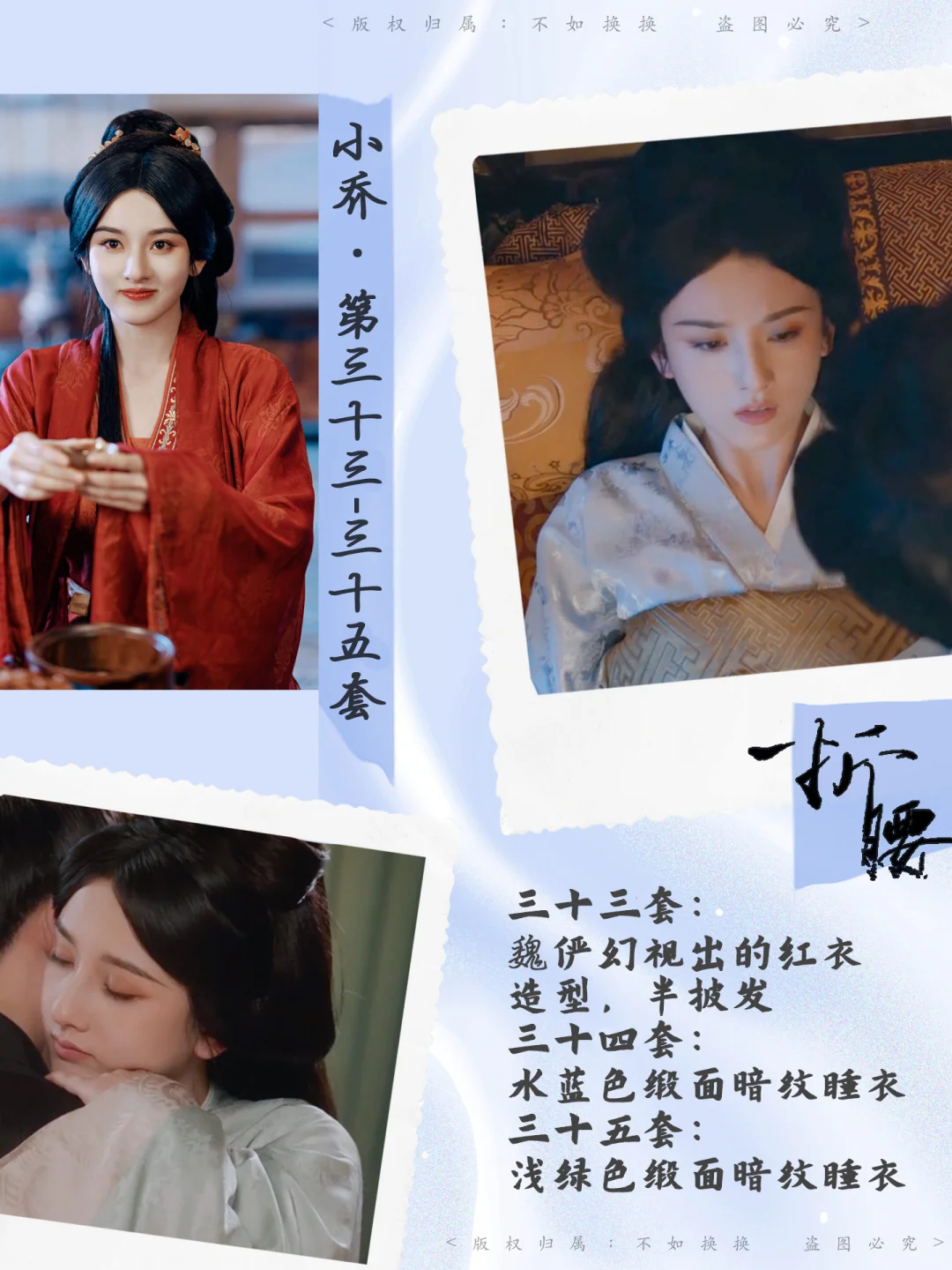 折腰妆造盘点完结 | 女jiong的衣柜