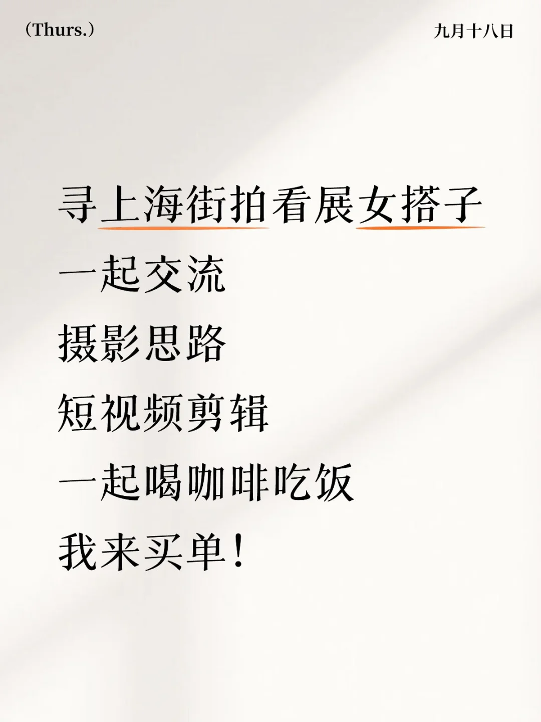 寻上海摄影街拍女搭子