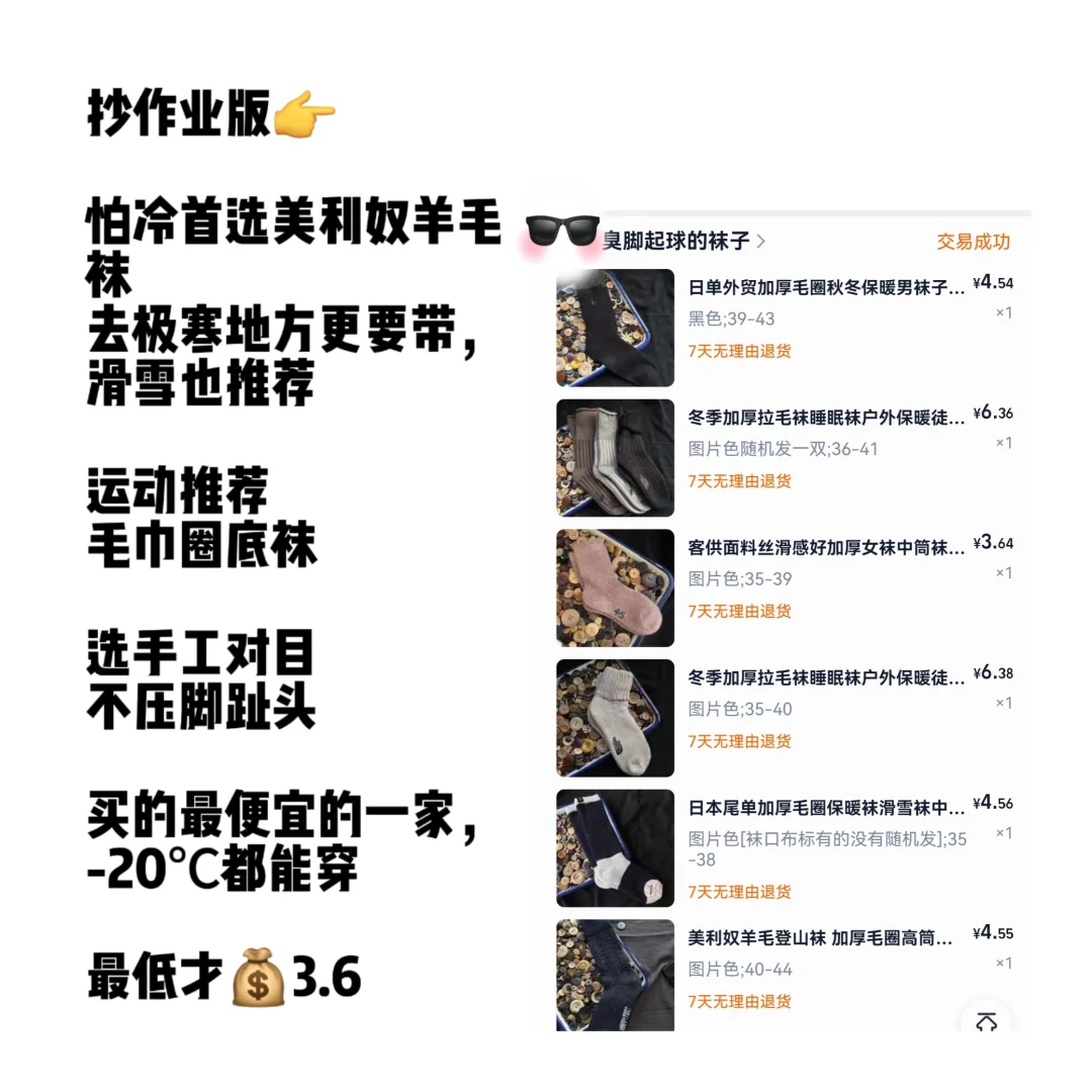 干货+抄作业👉便宜好穿的袜子！