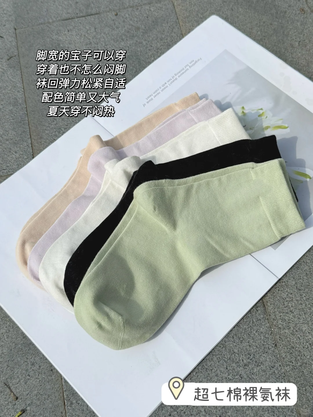 救命！这白袜简直是夏天救星！