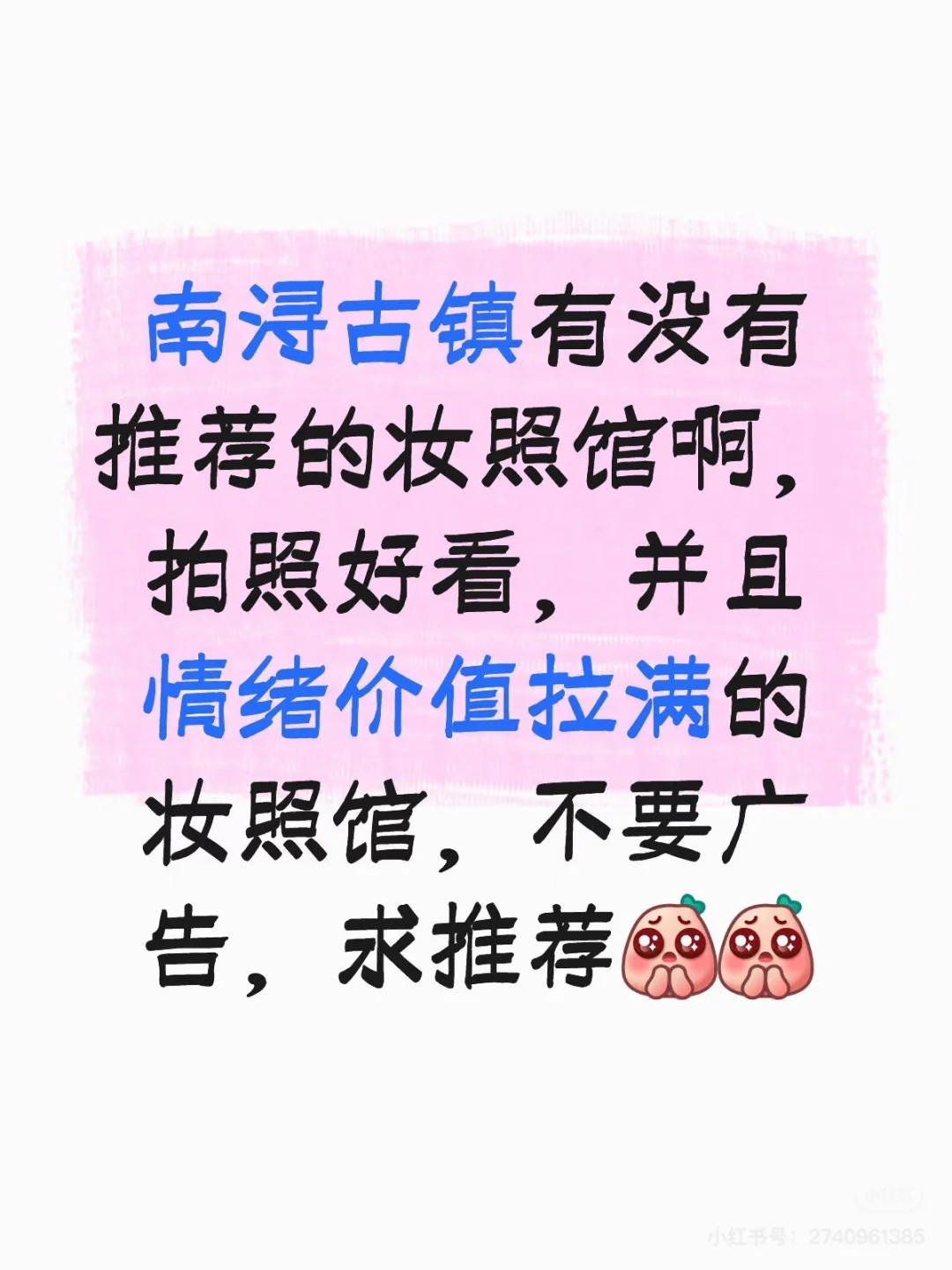 带孩子拍写真，求推荐啊姐妹们！不要广告！！！