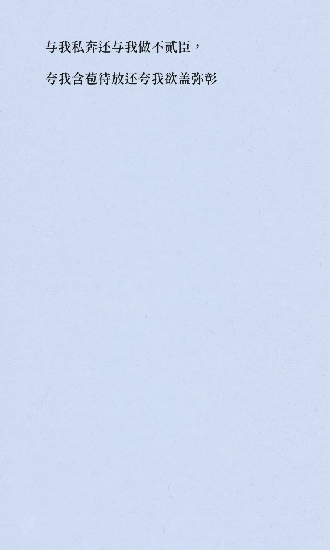 你最高的理想是一个冰清玉洁而又富于挑逗性