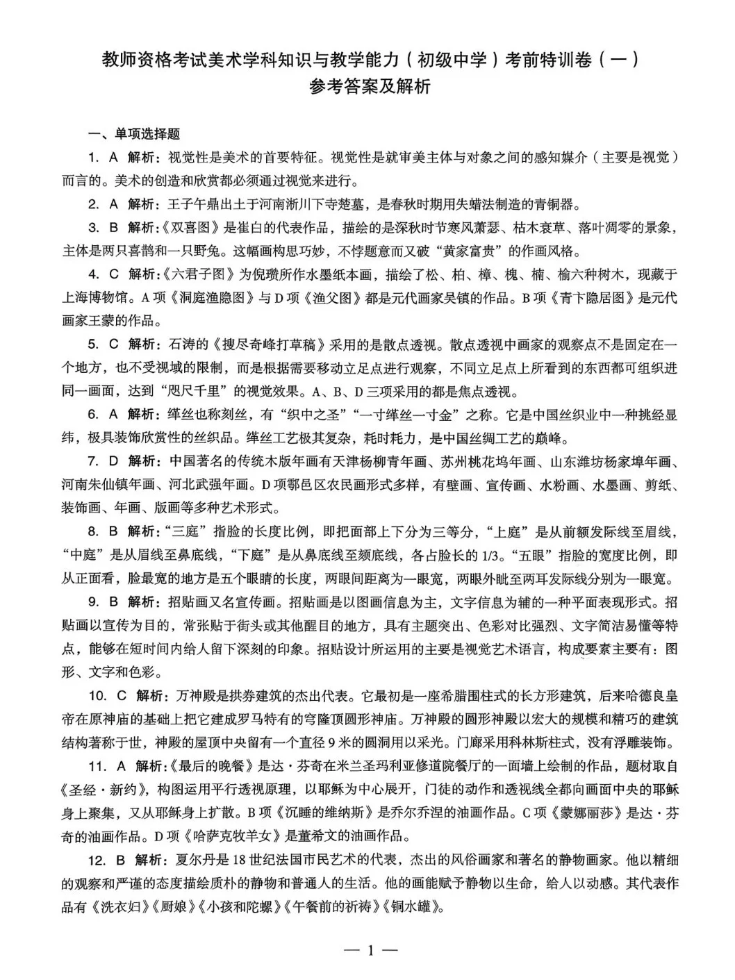 25下教资笔试初中美术压题卷已出，年年压仲