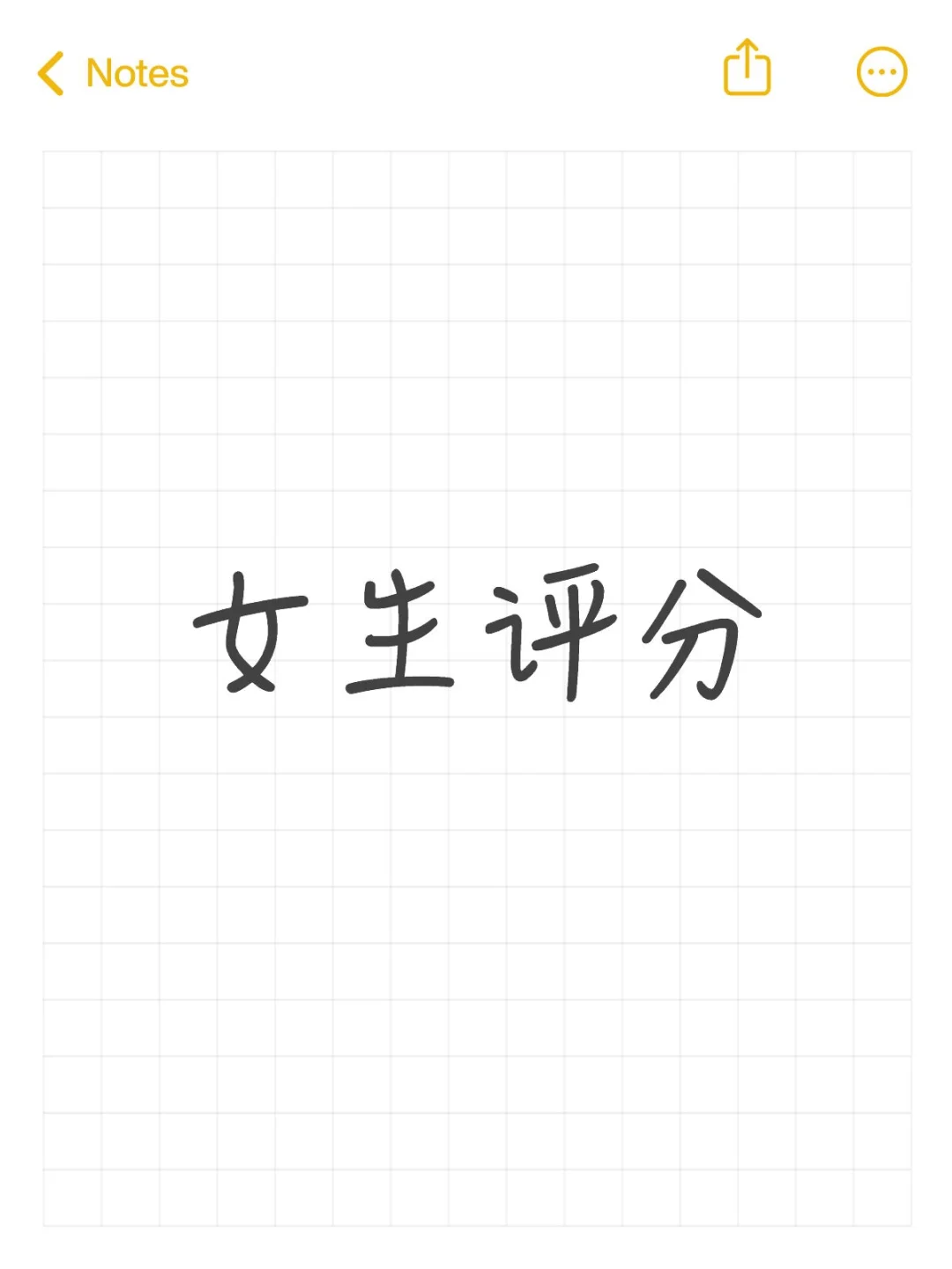 女孩子一起评分