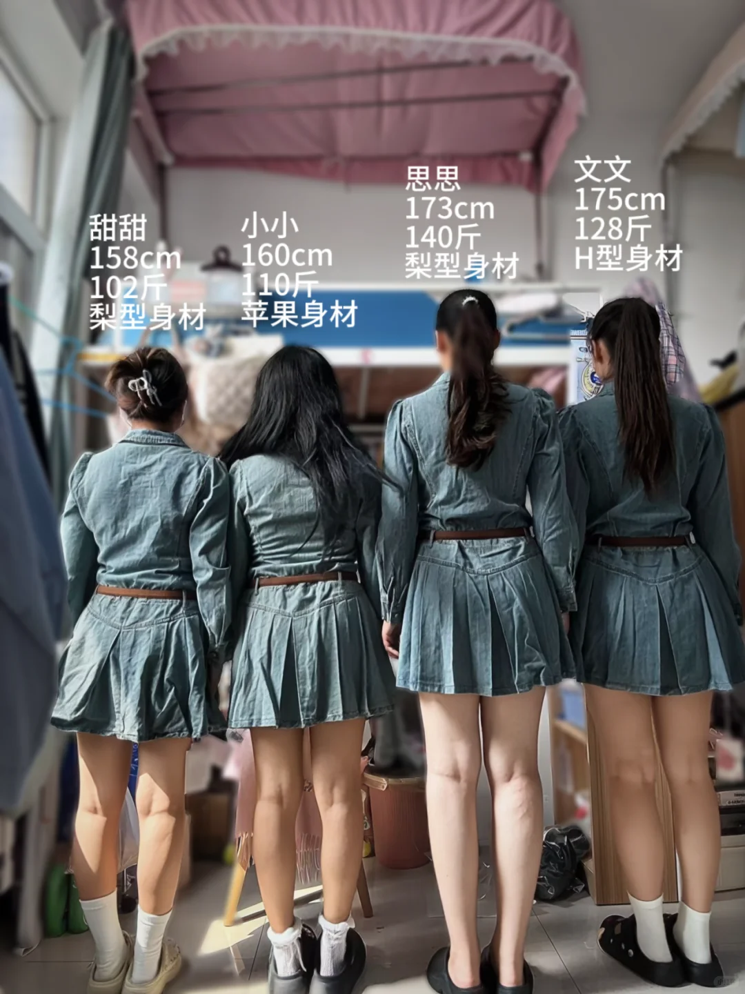 宿舍4人实测同一件牛仔裙，谁穿赢了？