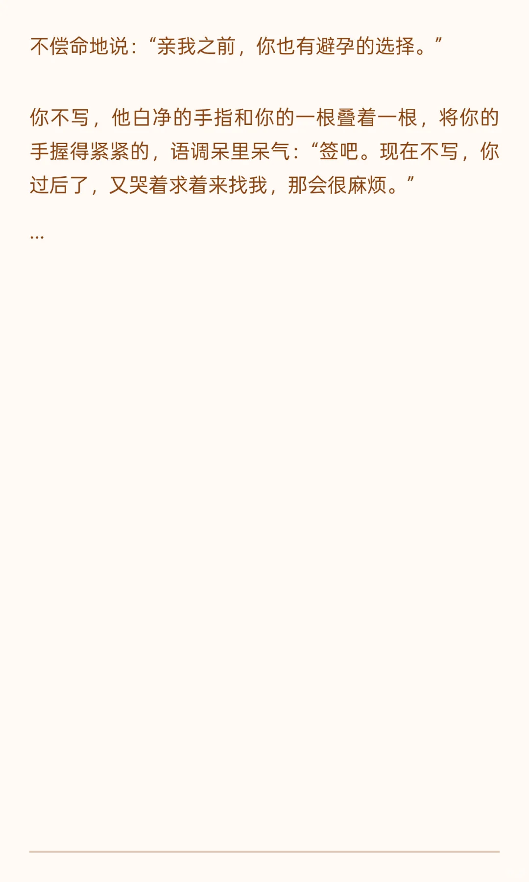 木讷的物理老师意外怀孕，要你对他负责