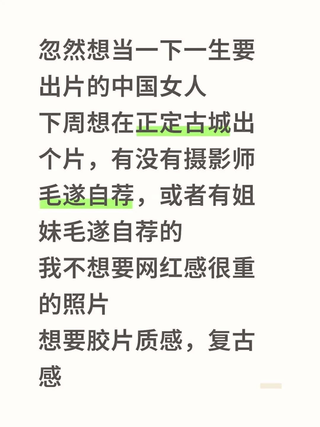 想在正定古城或者邯郸约个摄影师拍照