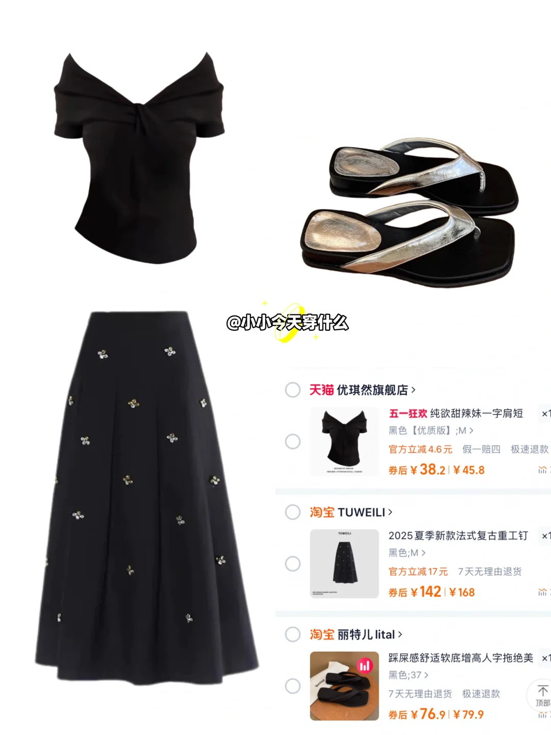 夏日☀️长裙穿搭｜购物车🛒分享-气质