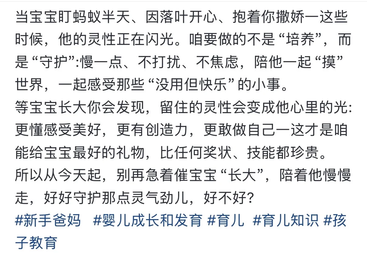 千万要留住小婴儿的灵性