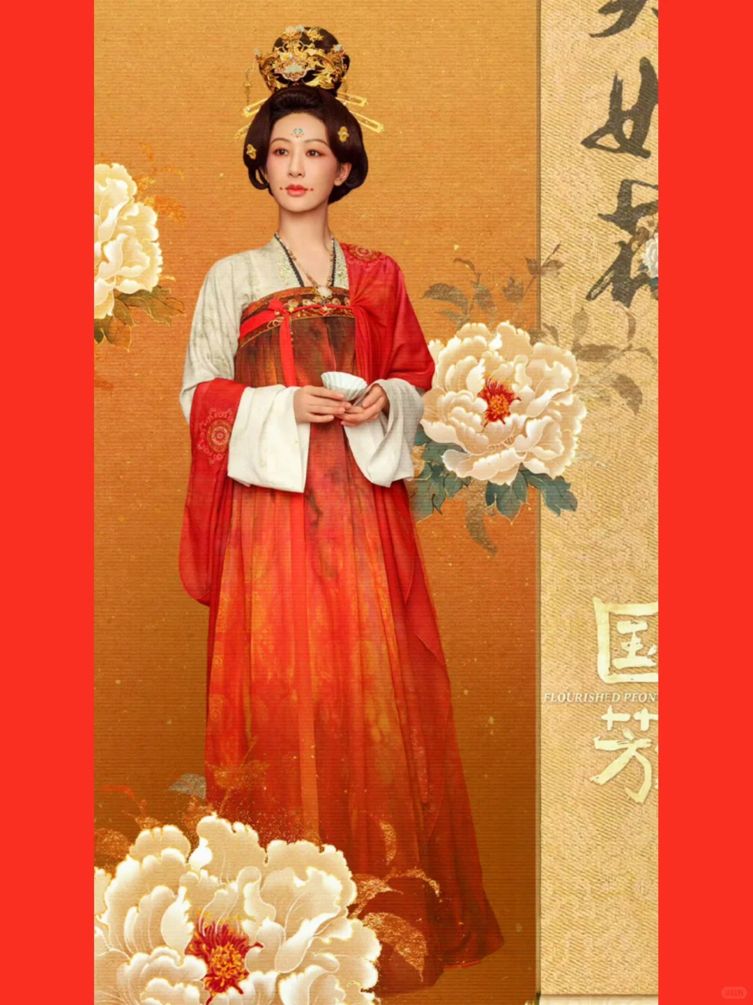 杨紫 | 国色芳华 | 服化道