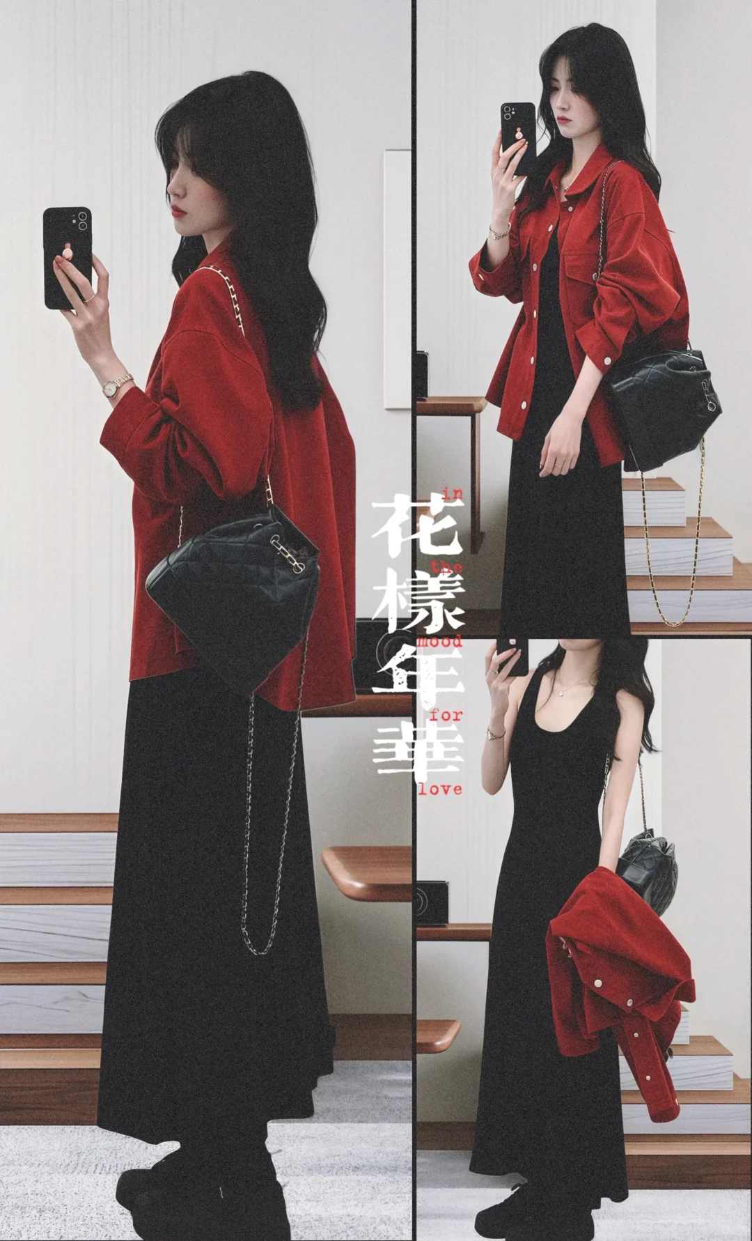 初秋穿这套！红黑配显白到发光呀～