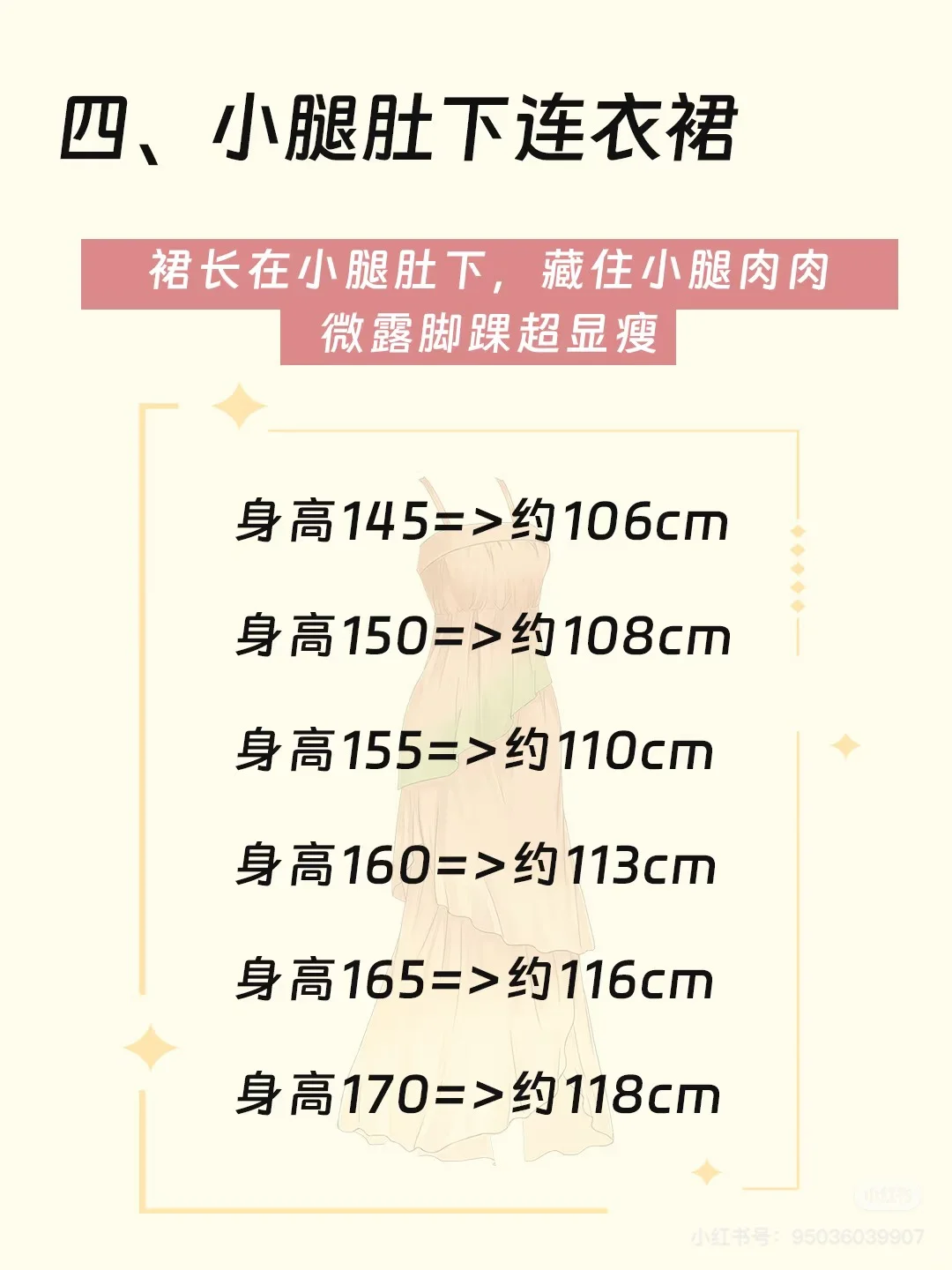 女生买连衣裙，记住这6点，退货率少80%