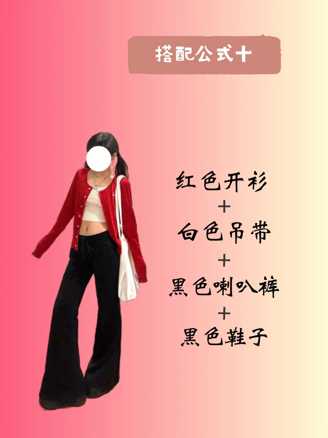 OOTD｜早秋穿红色开衫 明媚又自信～