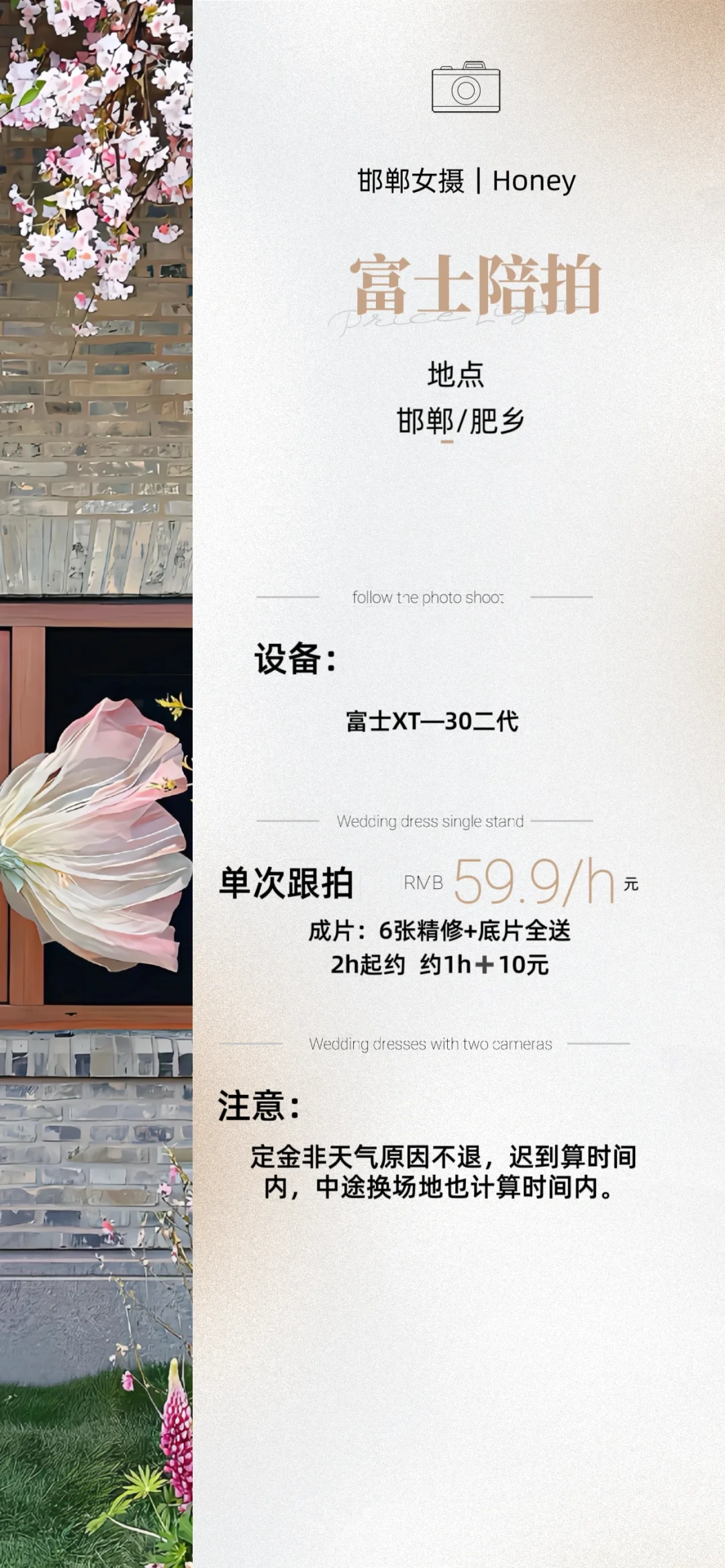 📸【邯郸女摄｜59.9元/小时｜富士XT30直出】