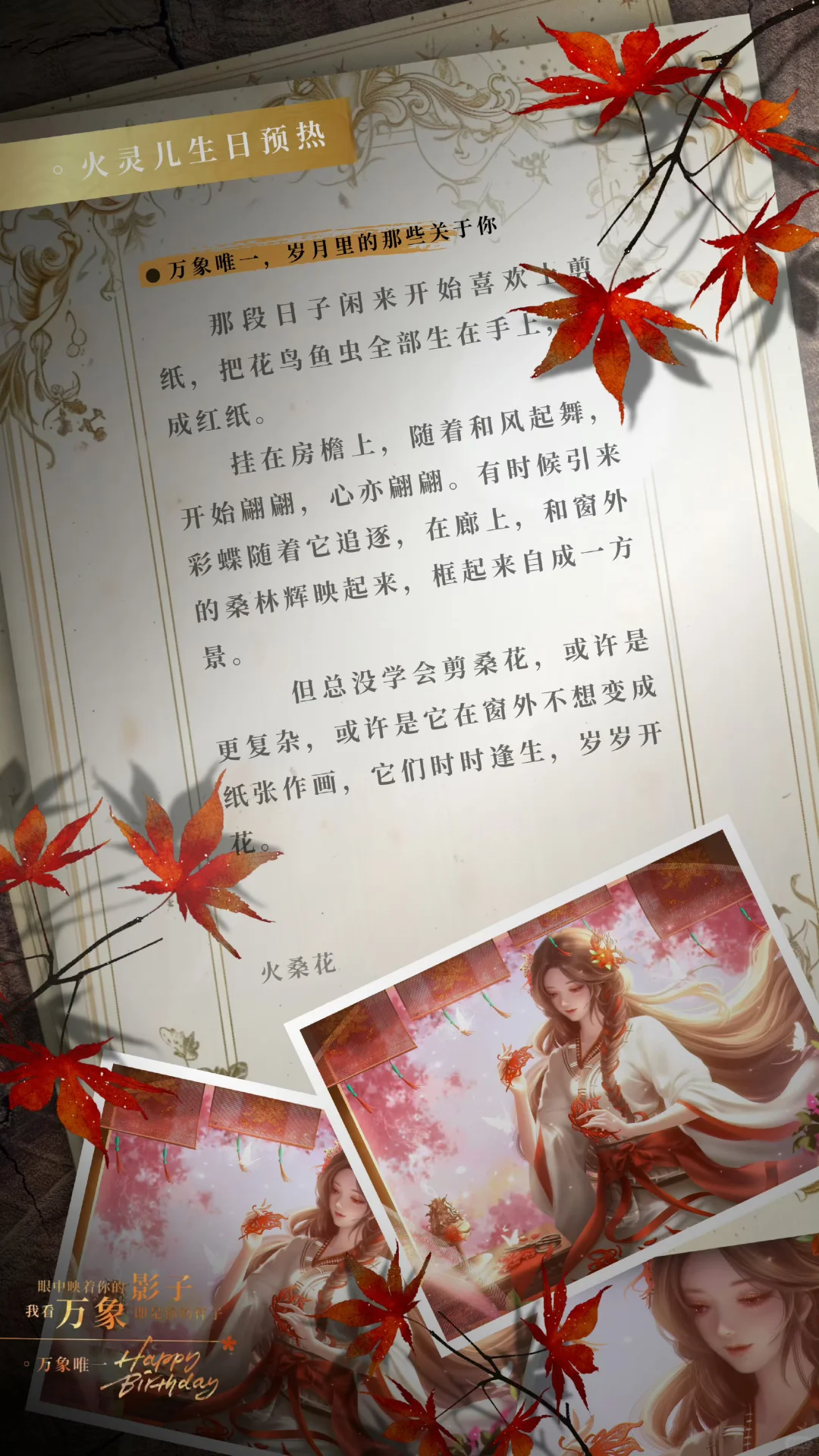 今天是火桑女！超级美，文案超级好！