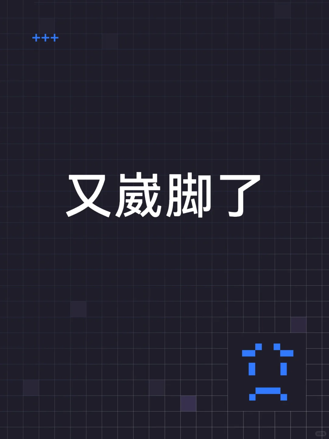 高跟鞋女孩的痛，谁懂？今天又崴脚了…