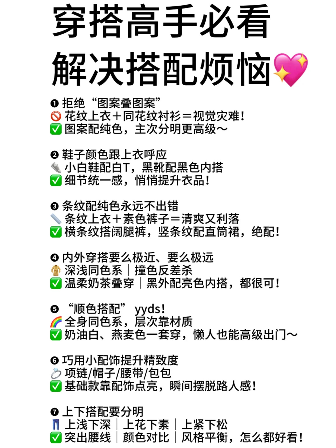 搭配技巧保姆级穿衣搭配技巧