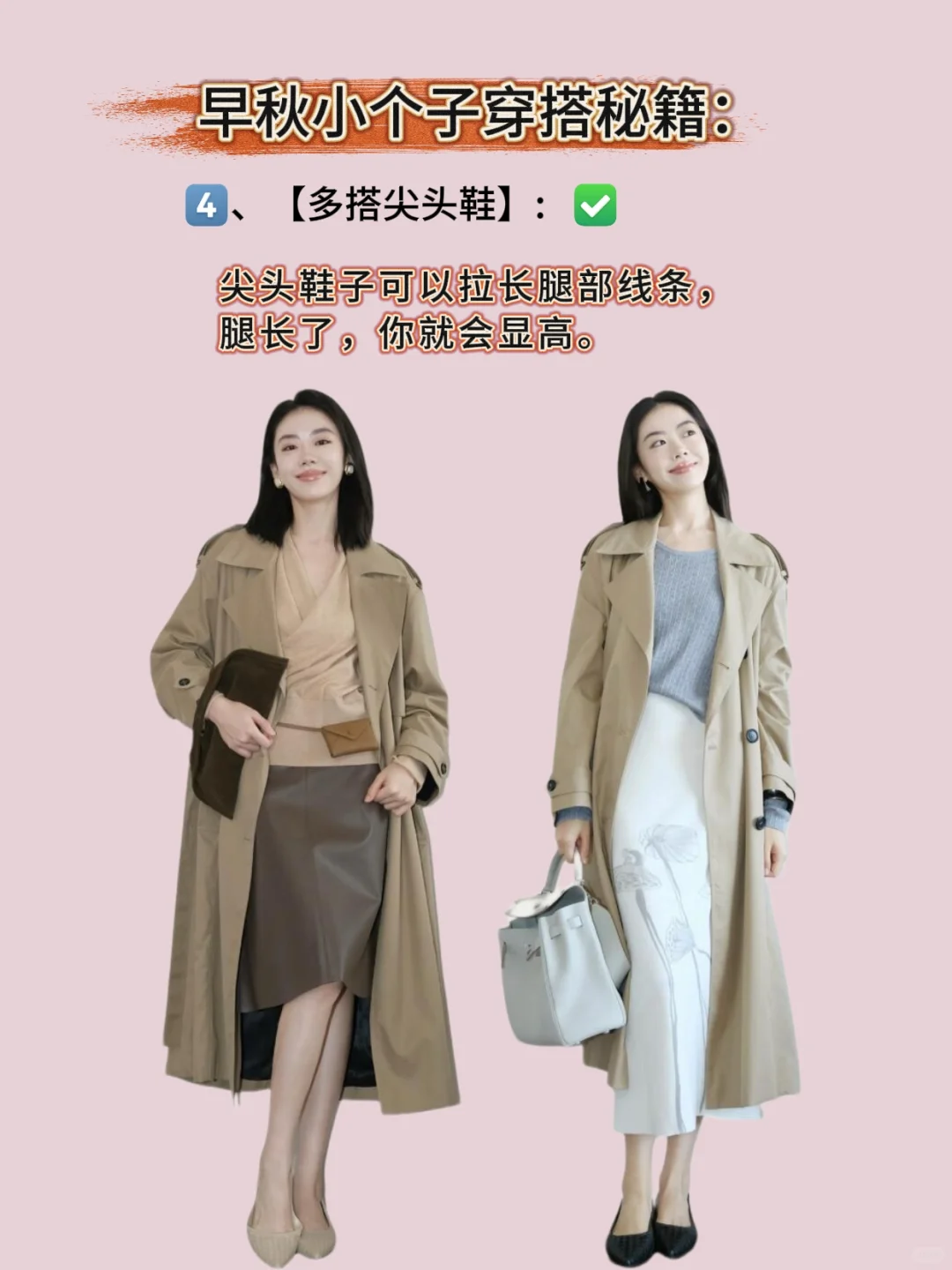 早秋🍂小个子穿搭秘籍‼️