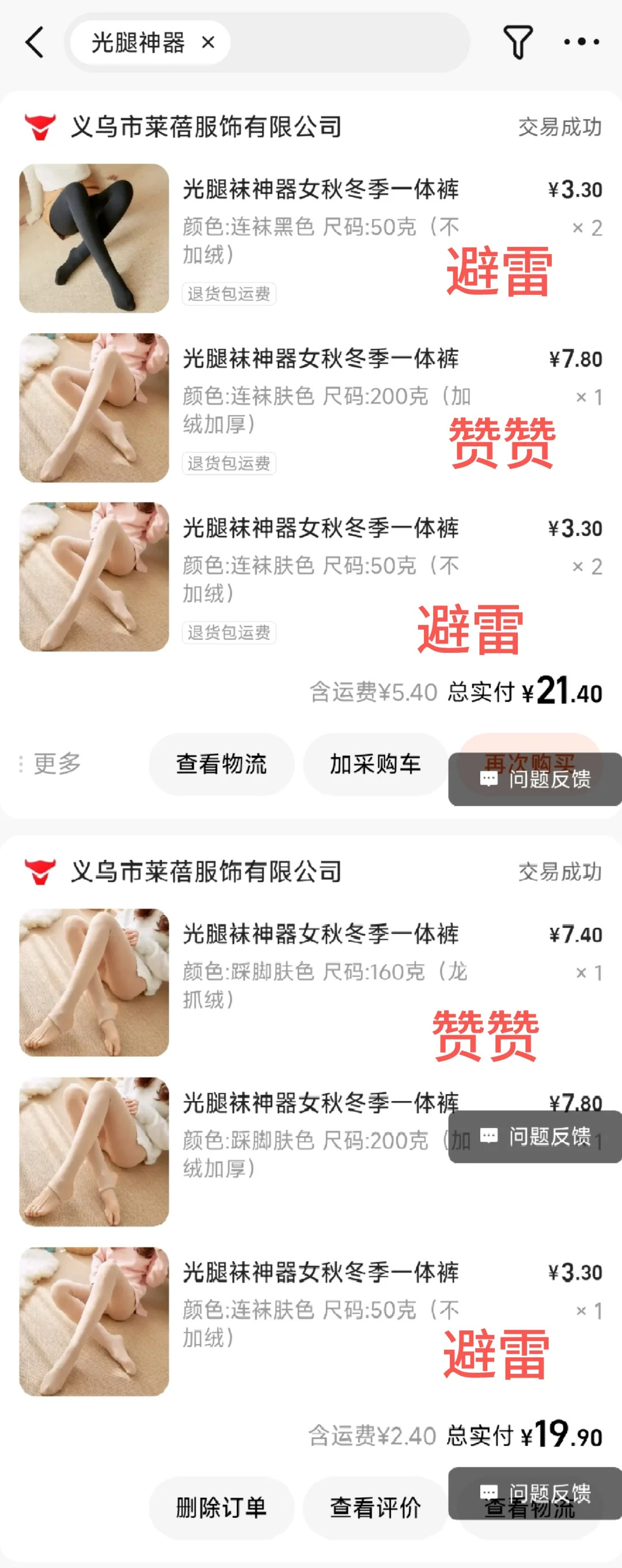 7块钱的光腿神器连续囤了两年