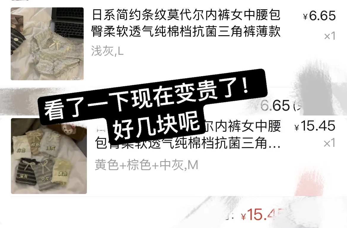 高敏人今年买到坠坠舒服的贴身内裤和长袜