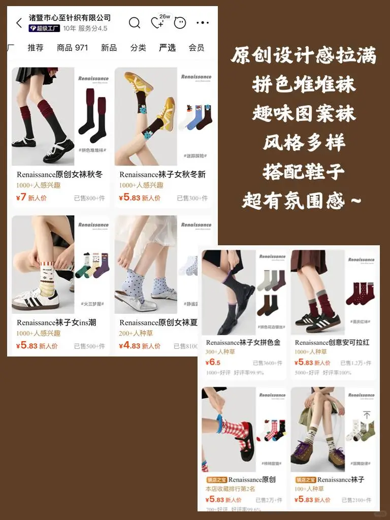 救命！1688这些袜子店太香了✨