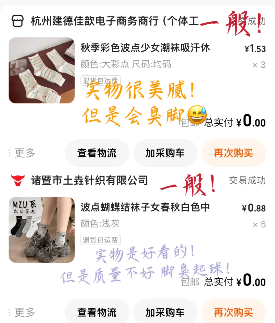 1688袜子大测评（羊毛版附🔗