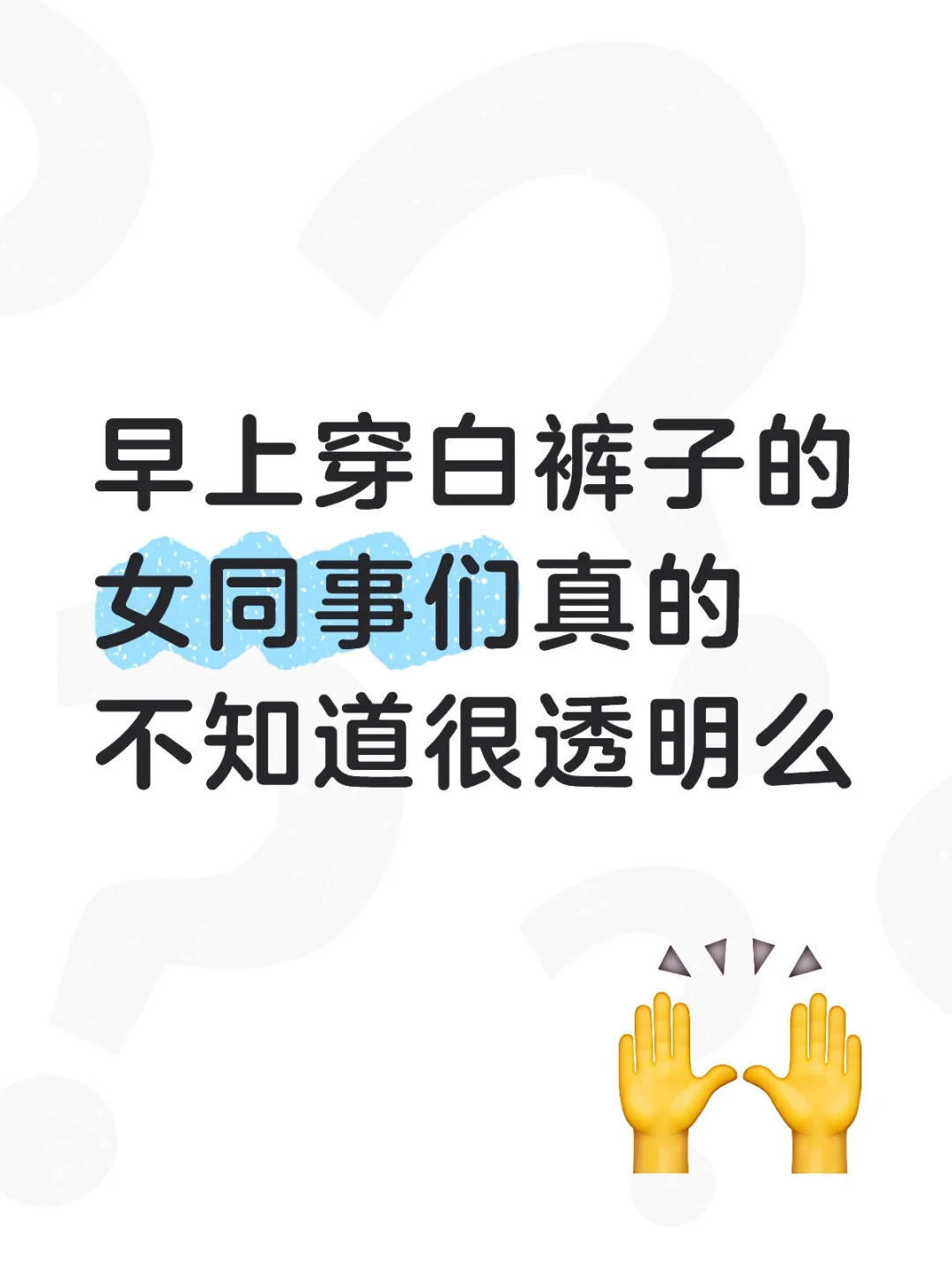 还是说你们是故意的，这是一种新的潮流