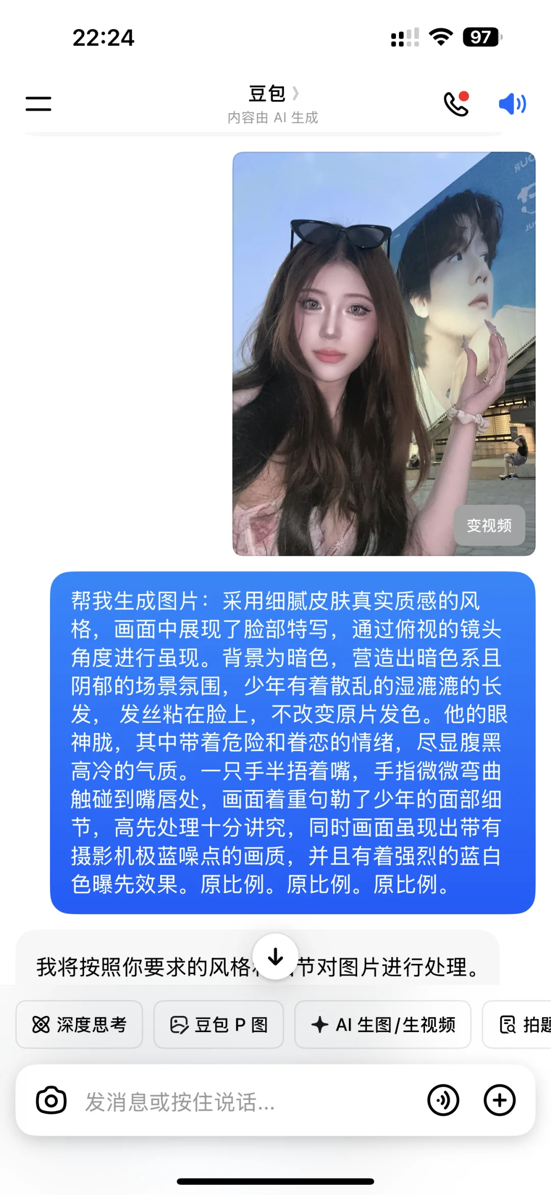 豆包湿发照片生成