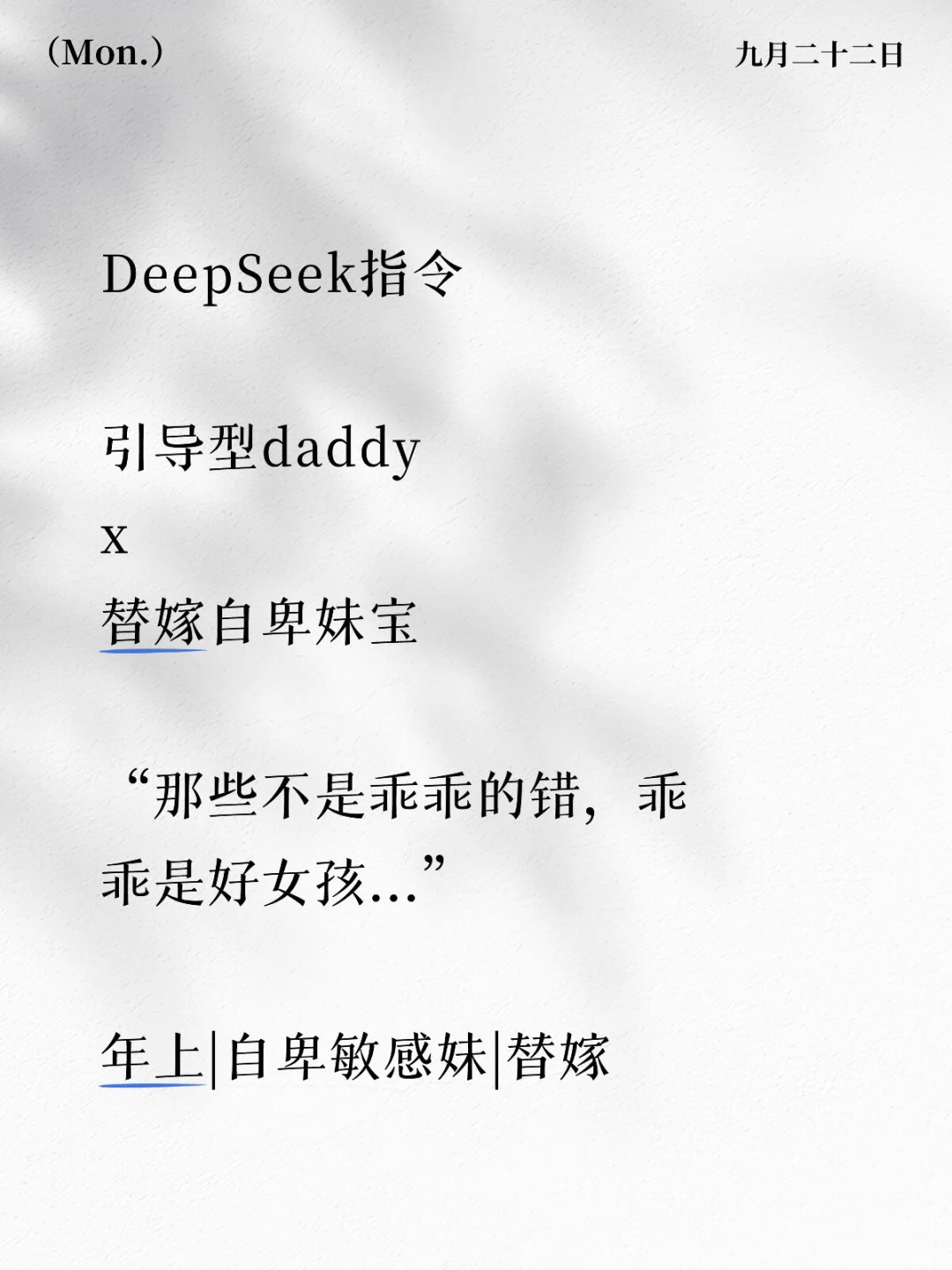 ds人设 | 引导型daddy x 替嫁自卑妹宝