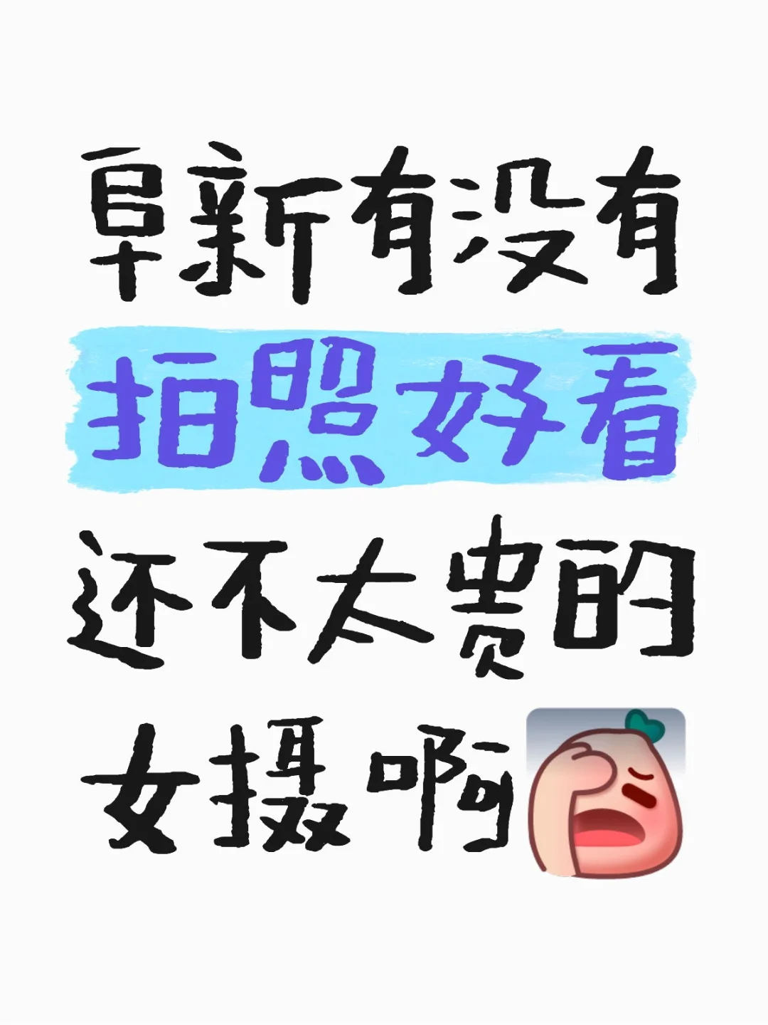 把我推给阜新本地人谢谢🙏