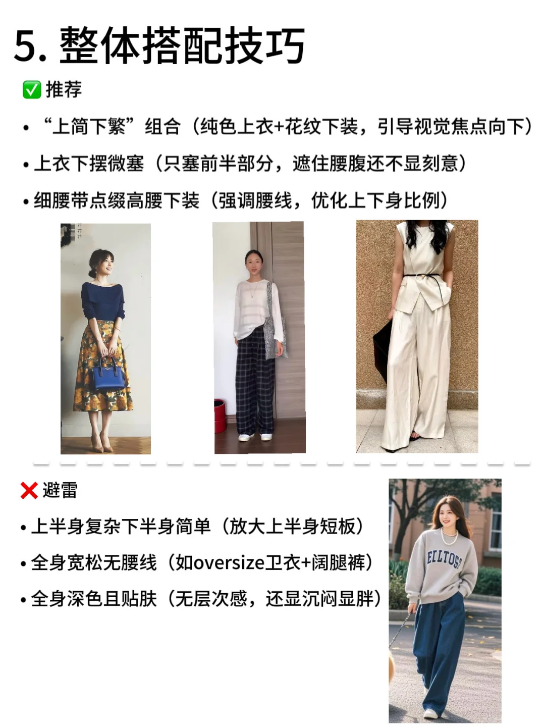 苹果型身材穿搭5大雷区！避坑才能秒显瘦