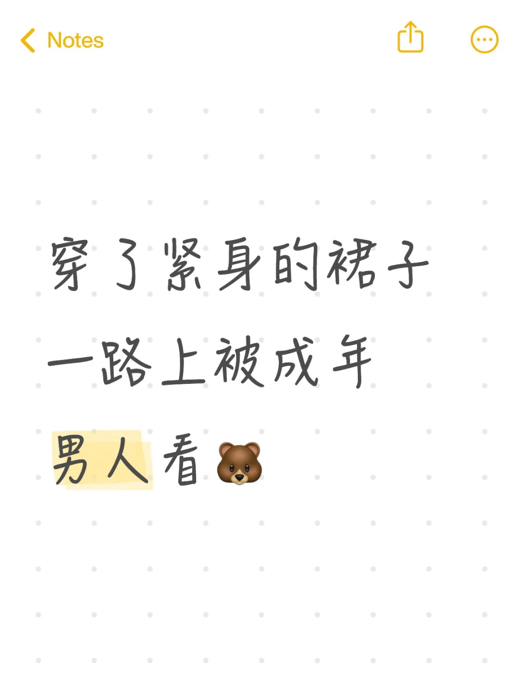穿了紧身的裙子一路上被成年男人看🐻