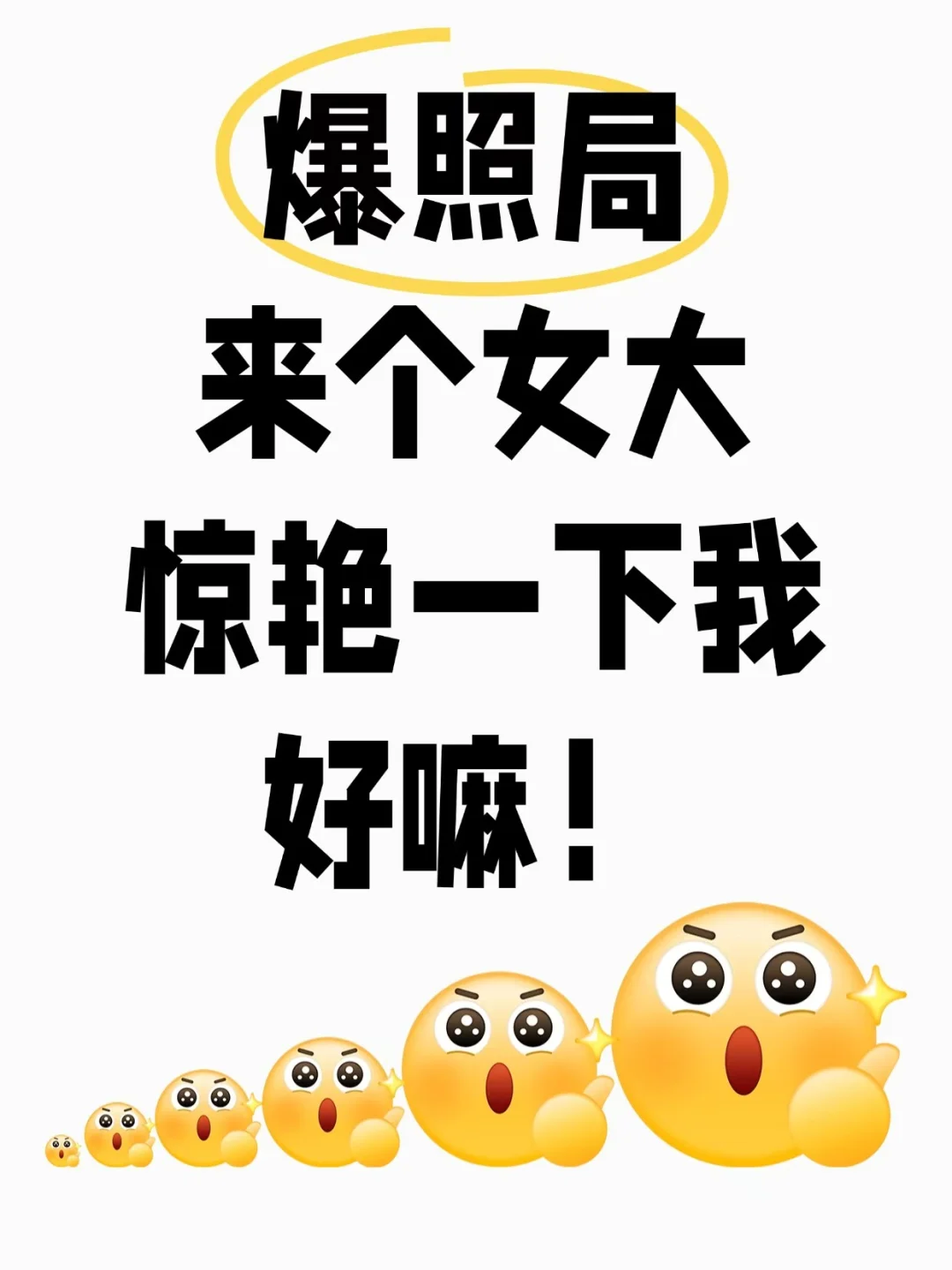 女大到底能有多少漂亮！！