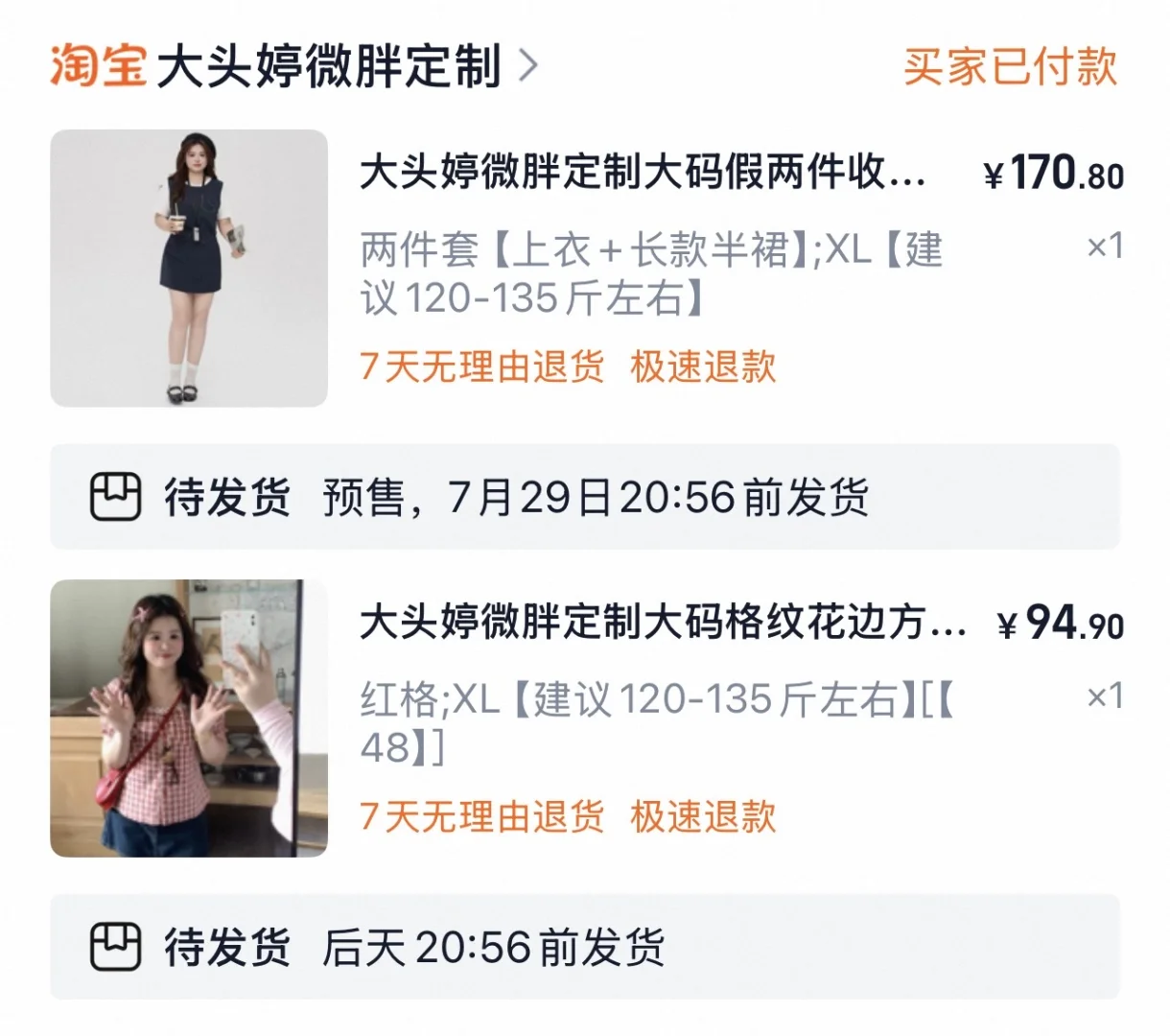 158/130斤 有什么衣服推荐呀😭