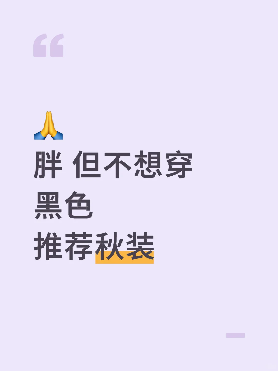 不想穿黑色