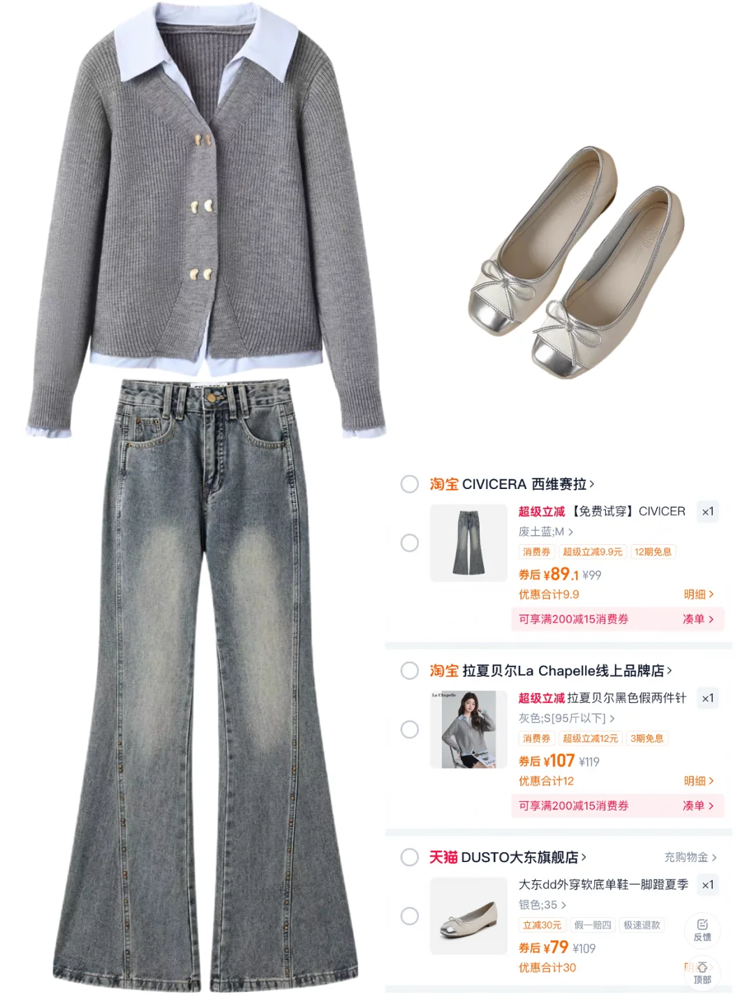 Day33:体制内月薪4k通勤穿搭