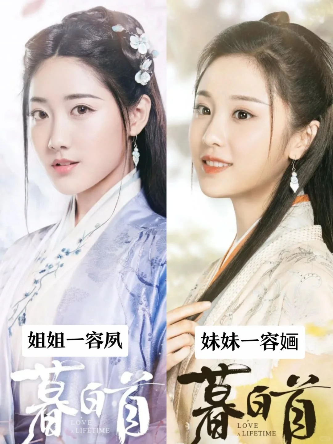 古装剧里的“姐妹”你喜欢哪一对？