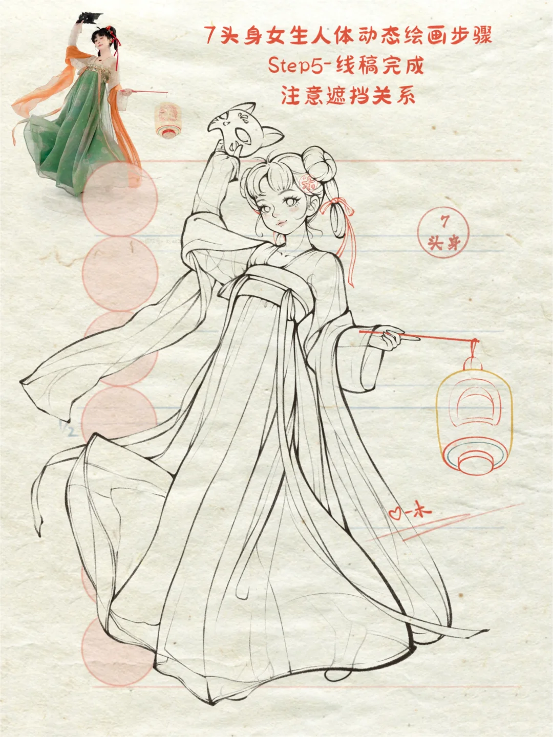 3头身+7头身 古装少女人体动态绘画步骤