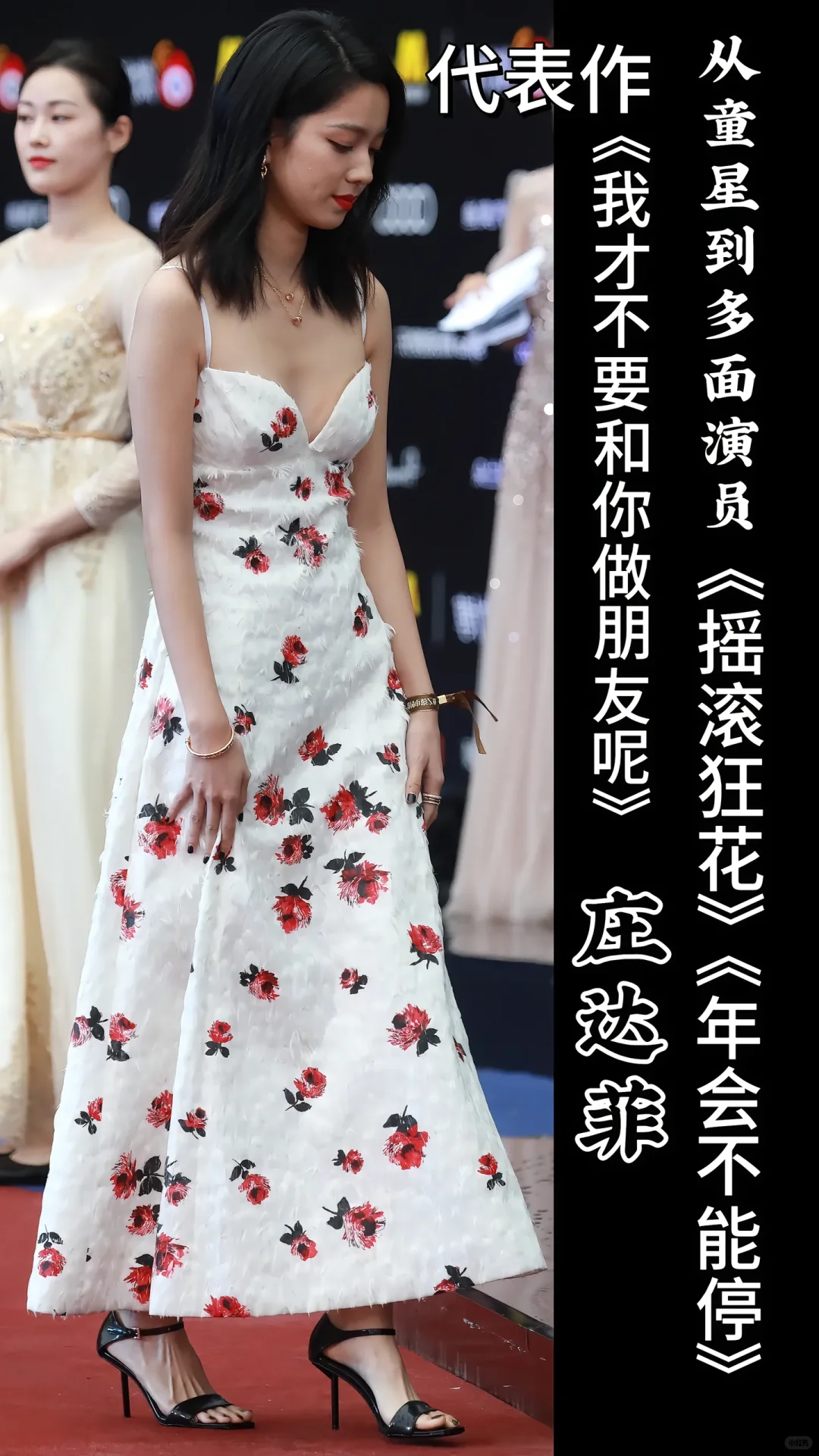 庄达菲小清新穿搭