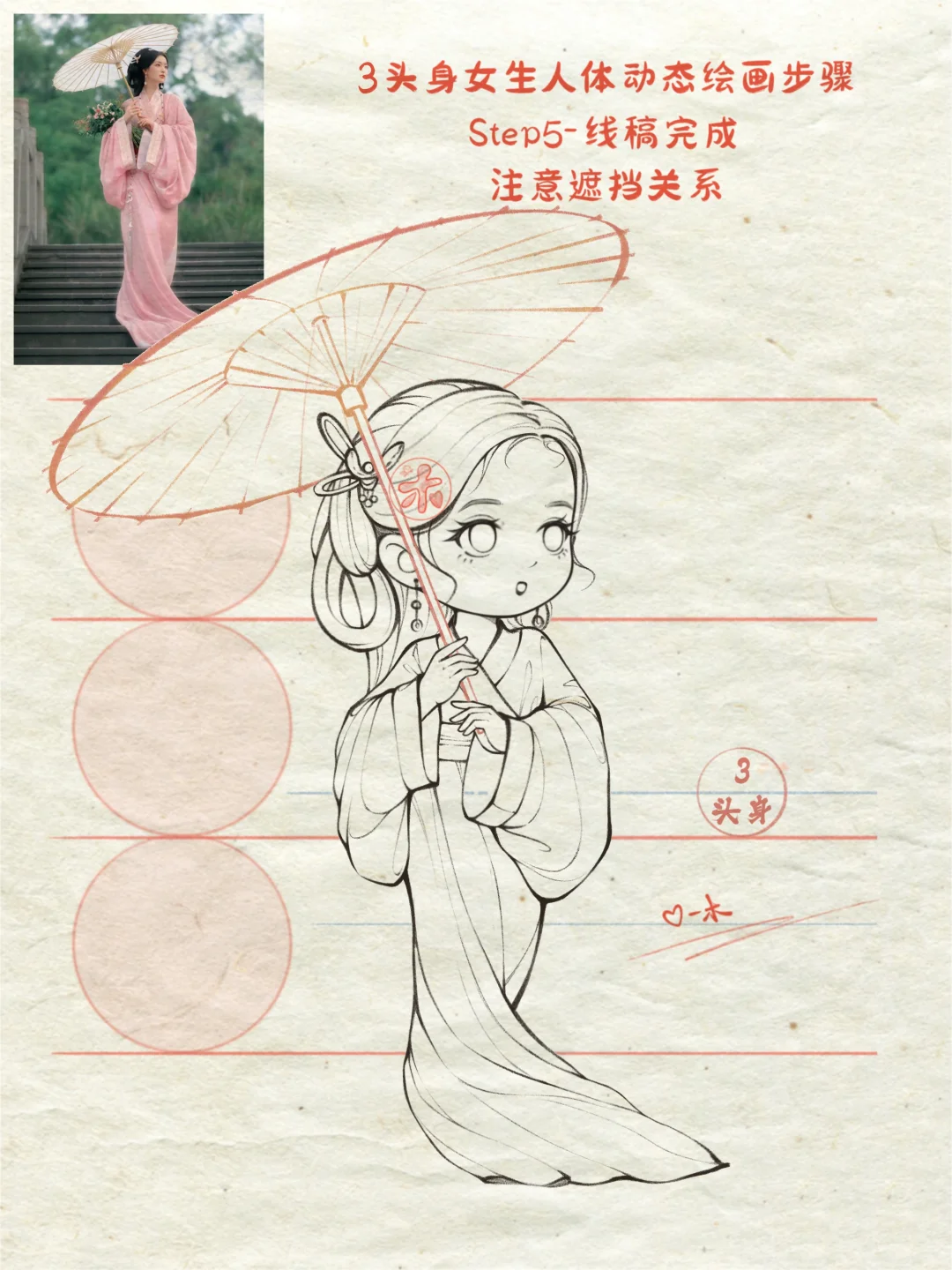 3头身+7头身 古装人体动态绘画步骤