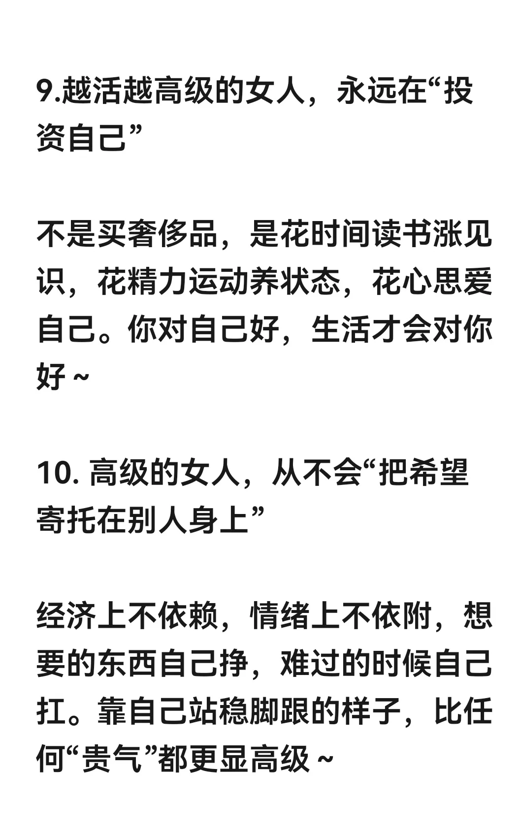 越活越高级的女人，往往都有这些特质