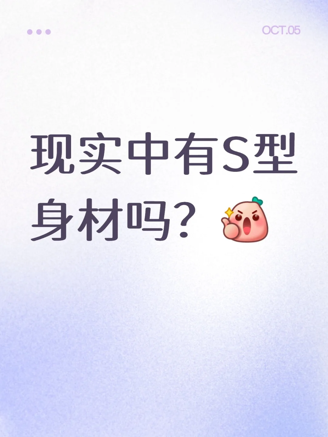 交出你们引以为傲的身材照