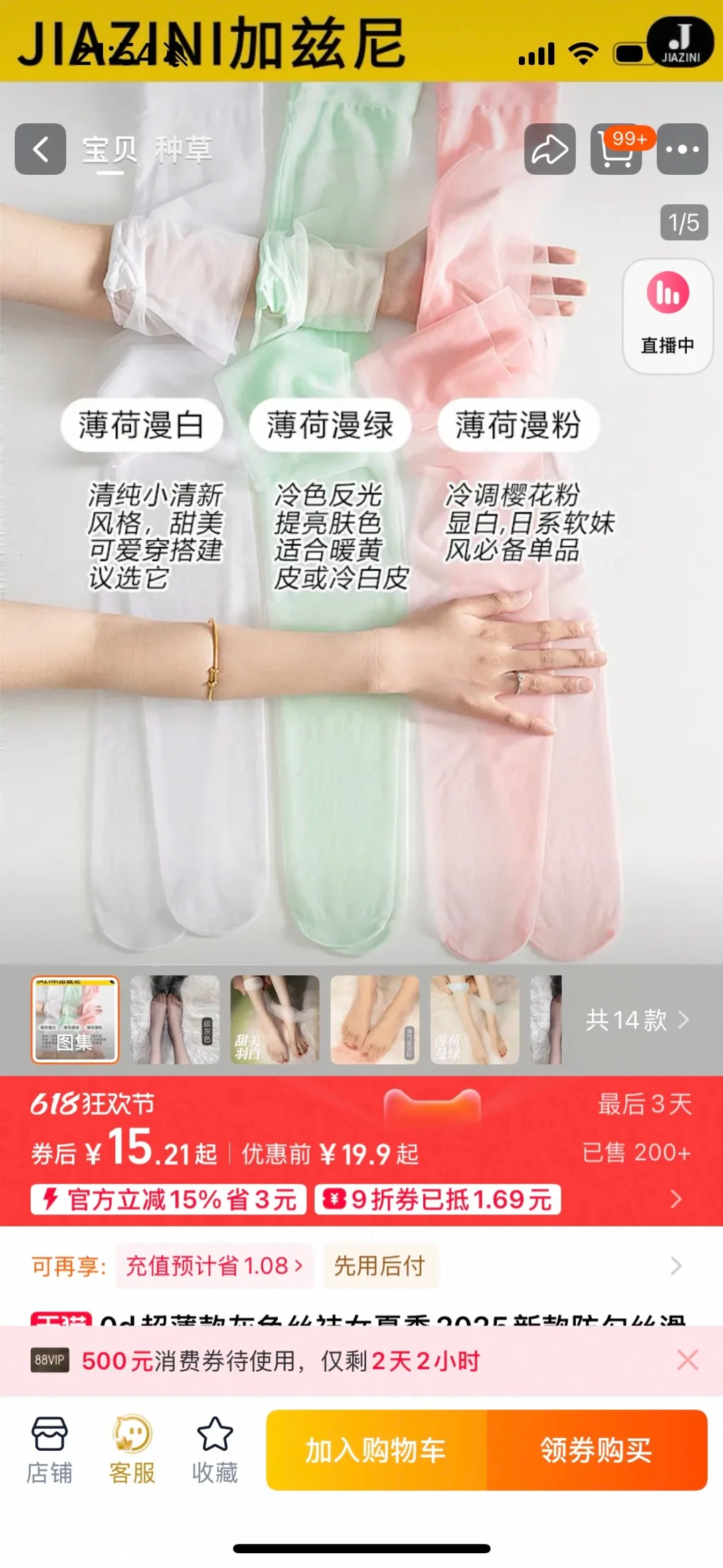 丝袜（好物分享，无不良展示）